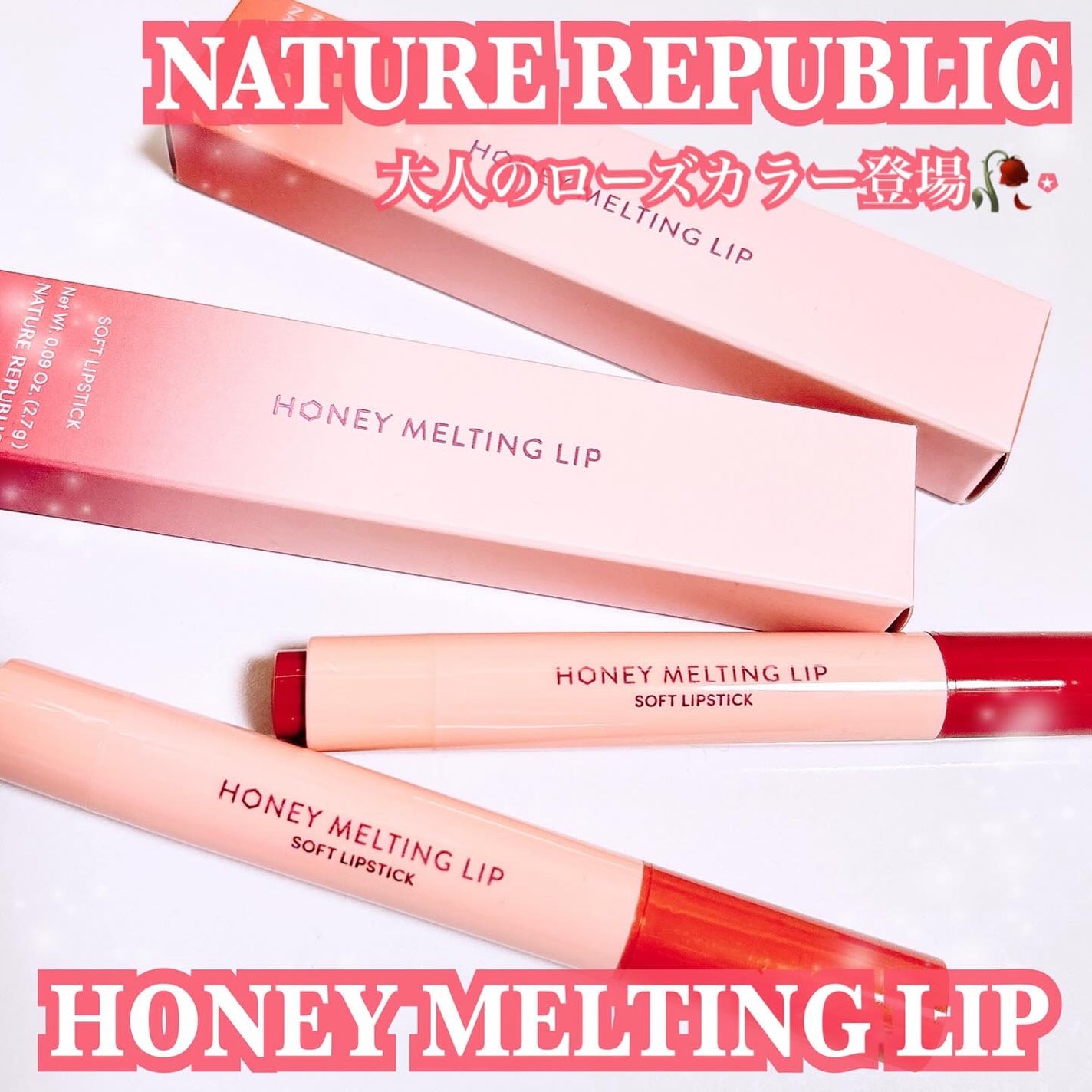 ハニーメルティングリップ/ネイチャーリパブリック/口紅を使ったクチコミ(1枚目)