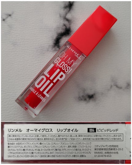 オーマイグロス リップオイル/リンメル ロンドン/リップグロスを使ったクチコミ(5枚目)
