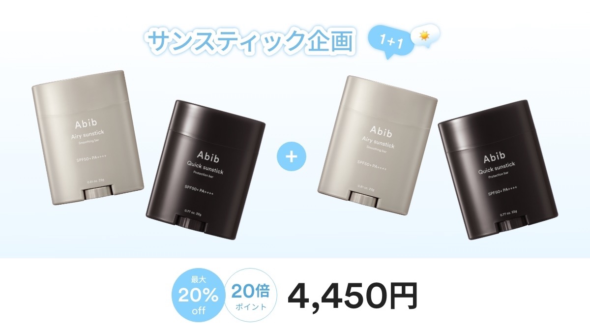 クイック サンスティック プロテクションバー/Abib /日焼け止めスティックを使ったクチコミ（3枚目）