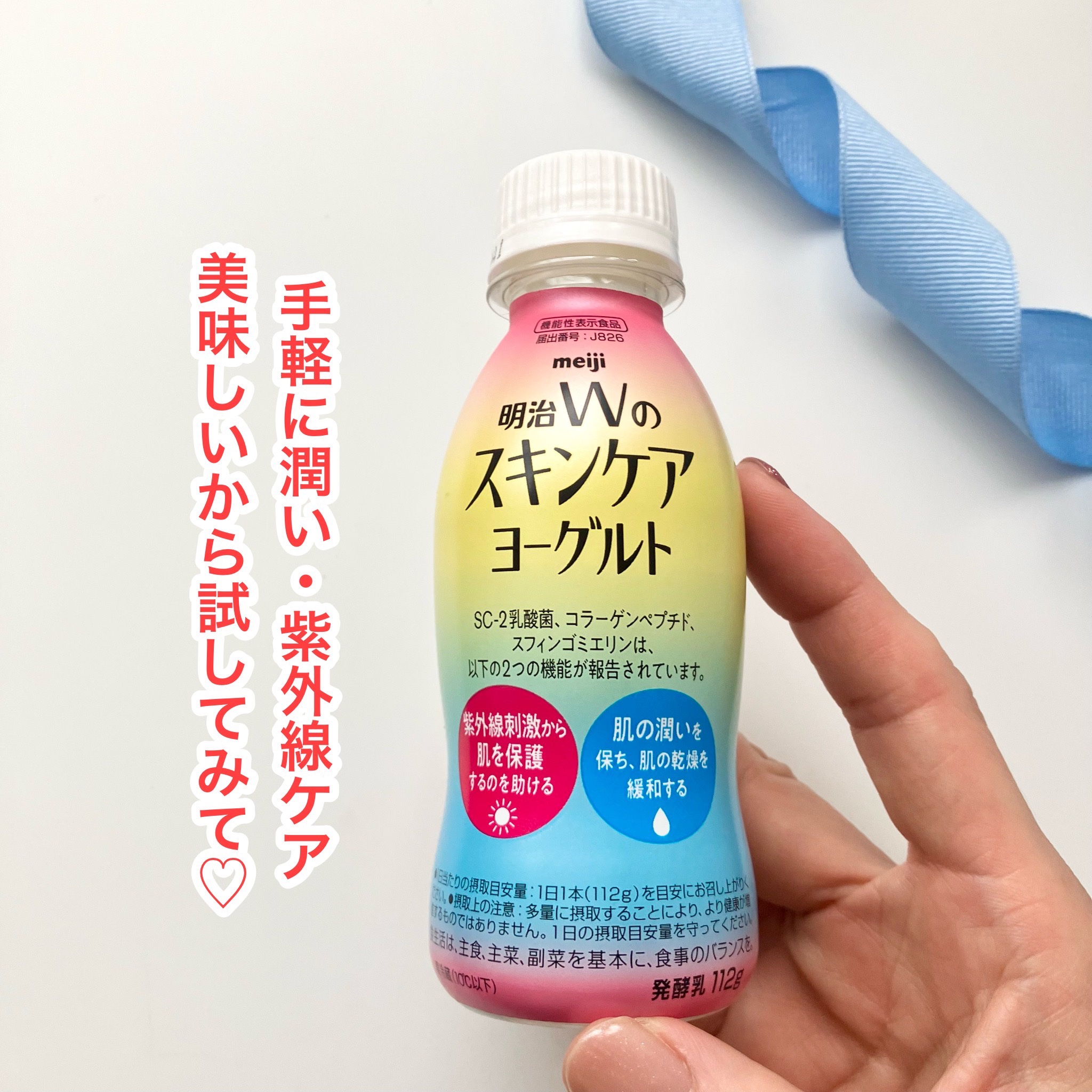 明治Ｗのスキンケアヨーグルト/明治/飲むヨーグルトを使ったクチコミ（2枚目）