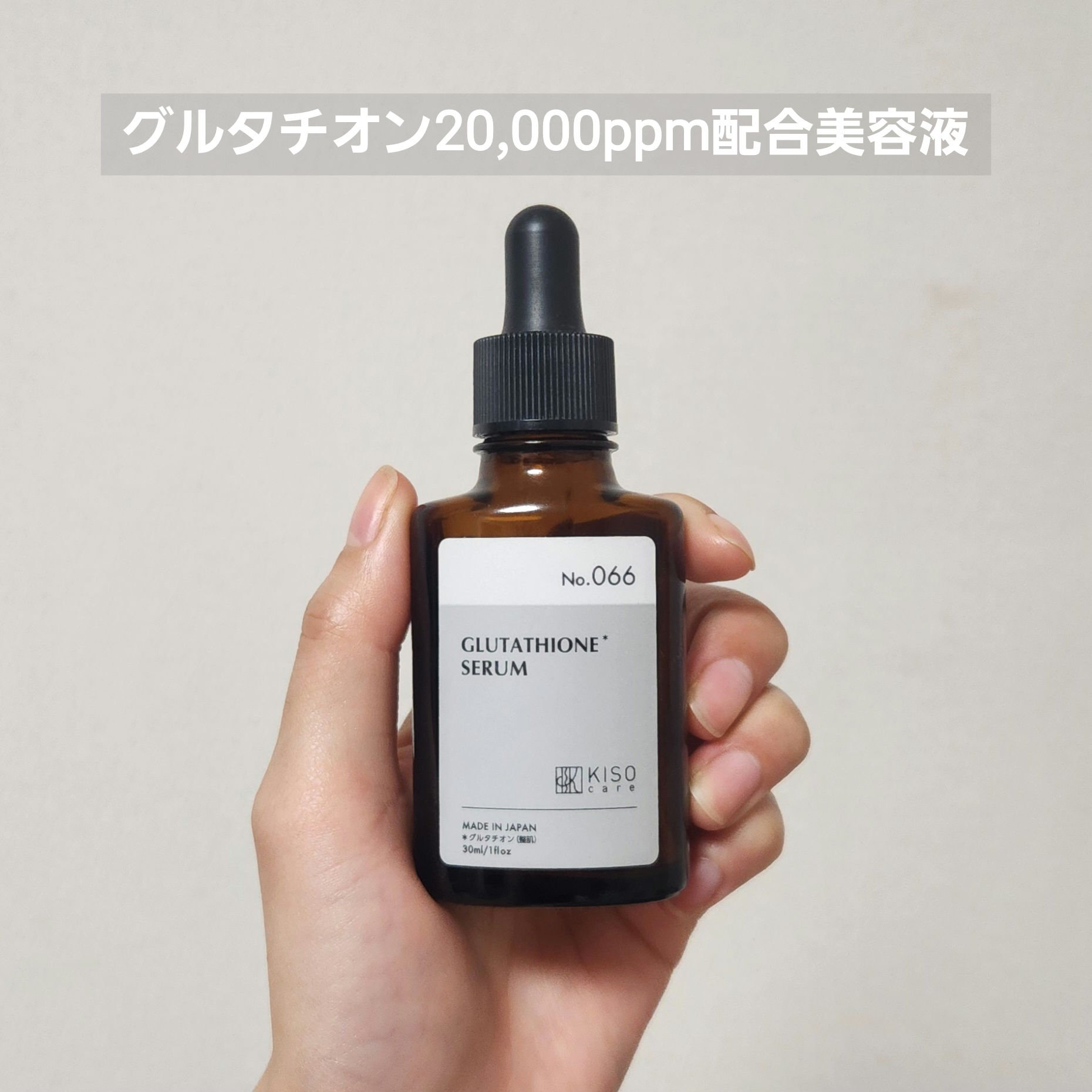 キソ　ブロンジェムセラムGL/KISO/美容液を使ったクチコミ（1枚目）