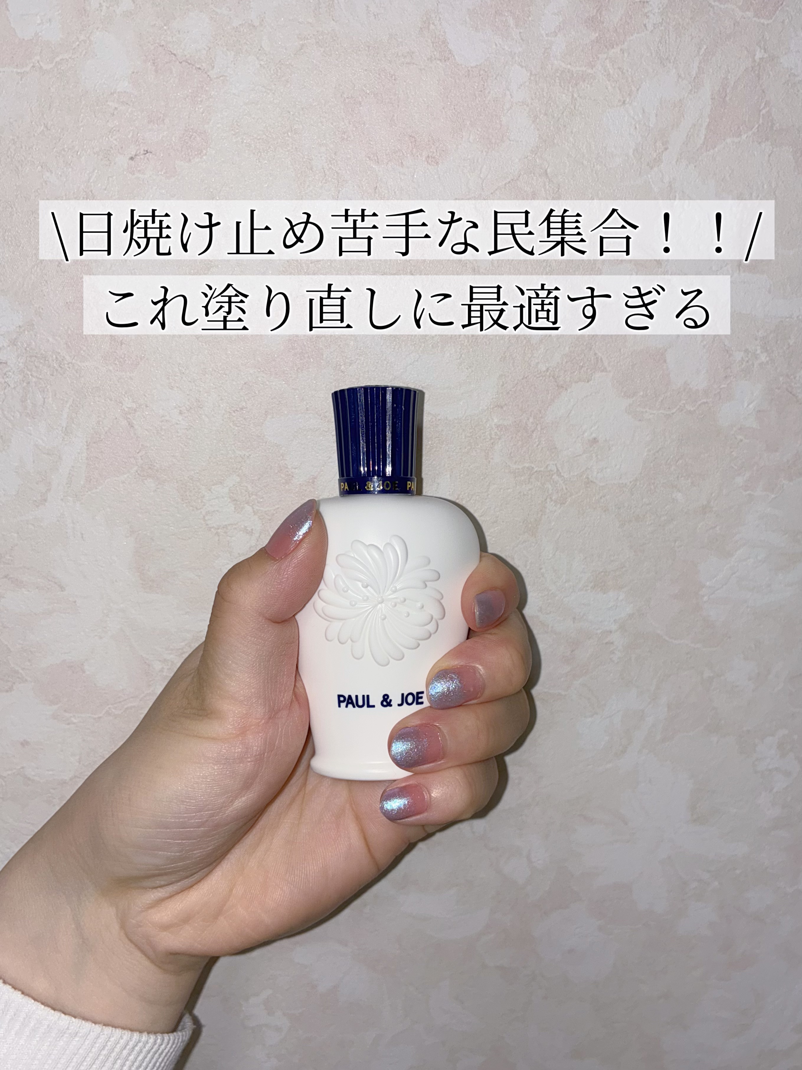 スムージング ファンデーション プライマー/PAUL & JOE BEAUTE/化粧下地を使ったクチコミ（1枚目）