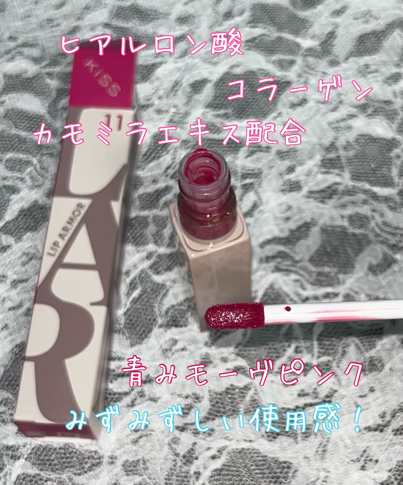 リップアーマー/KiSS/口紅を使ったクチコミ（2枚目）