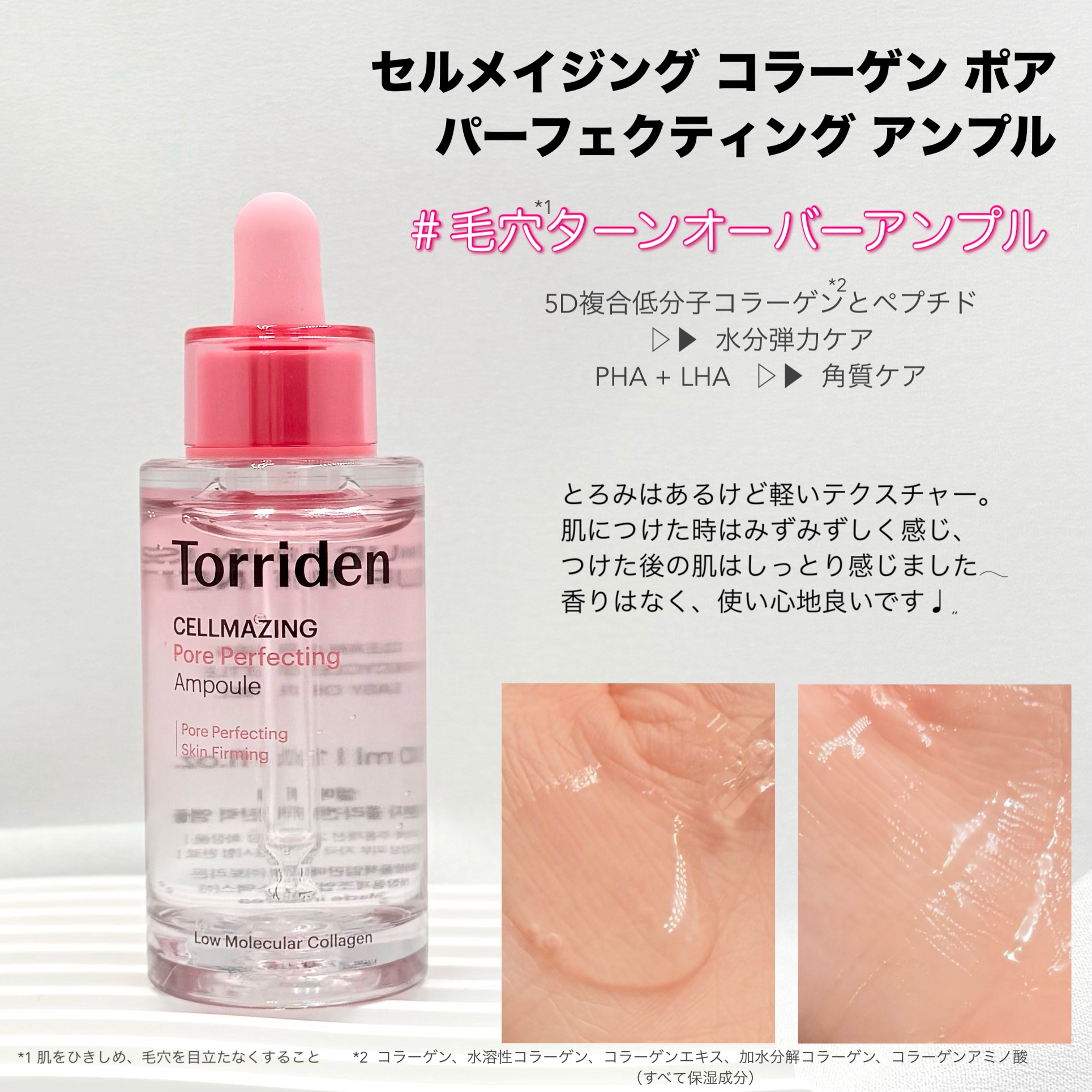 セルメイジング コラーゲン ポア パーフェクティング アンプル/Torriden/美容液を使ったクチコミ（2枚目）