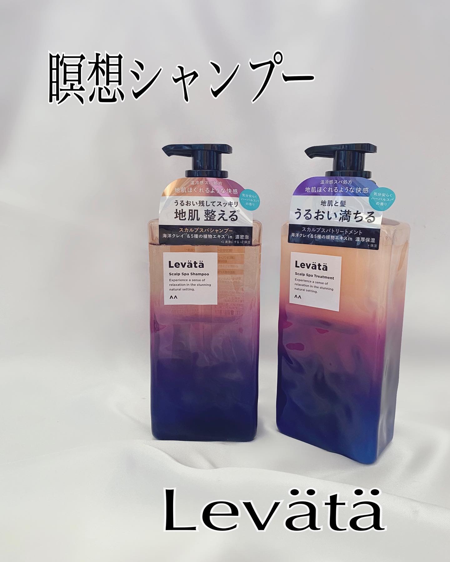 レバタ スカルプスパ シャンプー/トリートメント/Levätä/市販シャンプーを使ったクチコミ（1枚目）