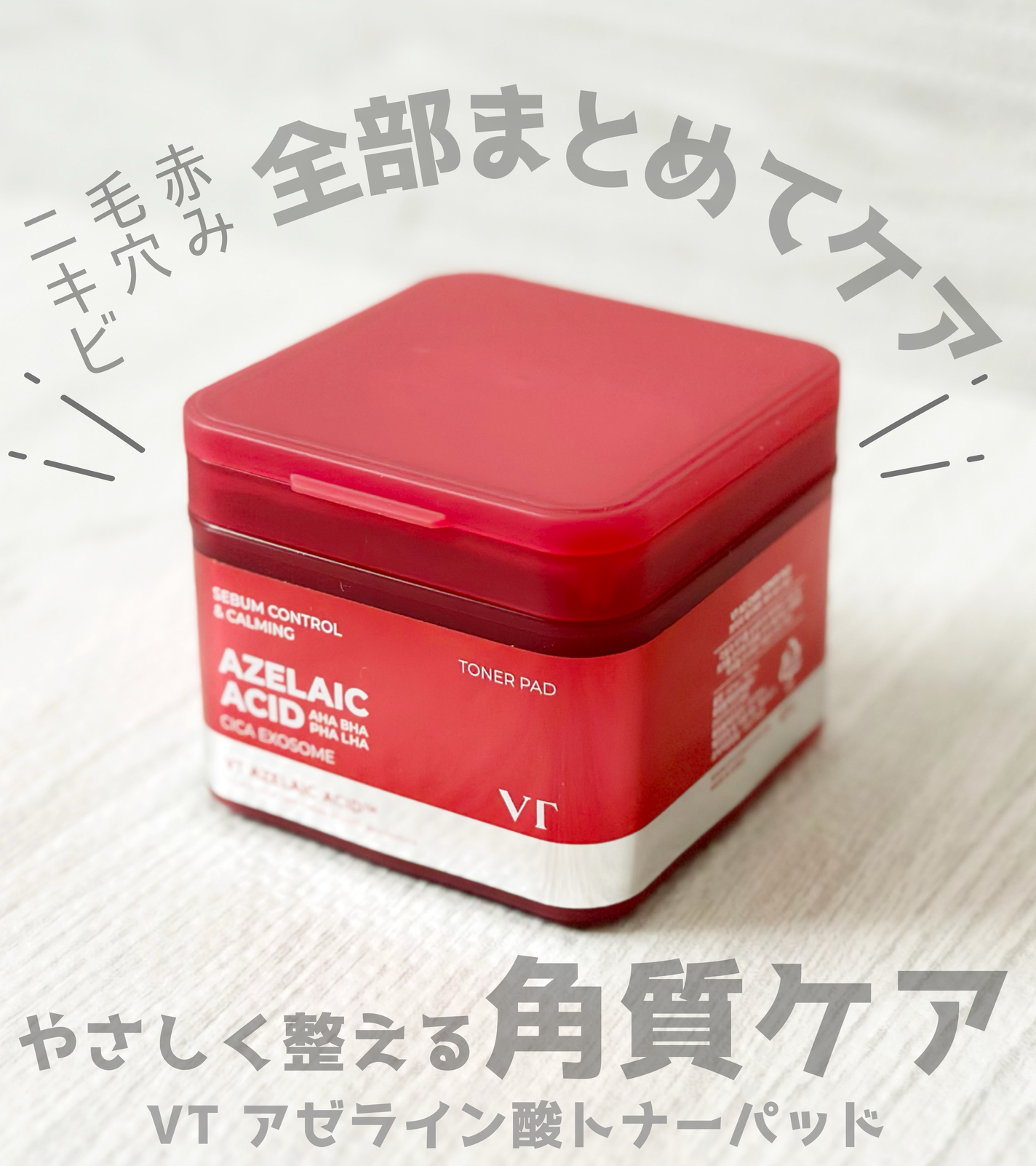 AZケア トナーパッド/VT/トナーパッドを使ったクチコミ(1枚目)