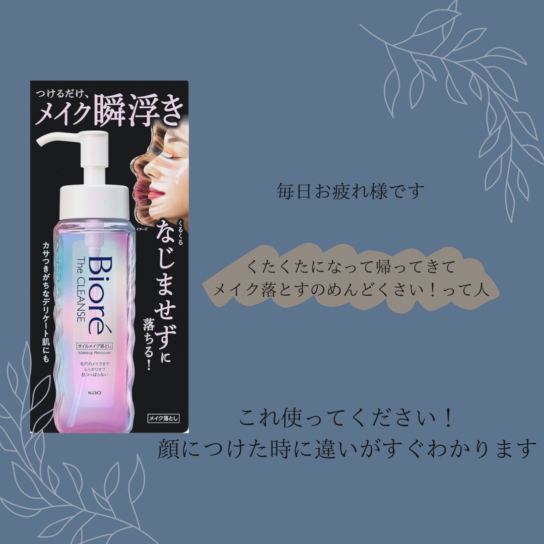 The クレンズ オイルメイク落とし/ビオレ/オイルクレンジングを使ったクチコミ（2枚目）