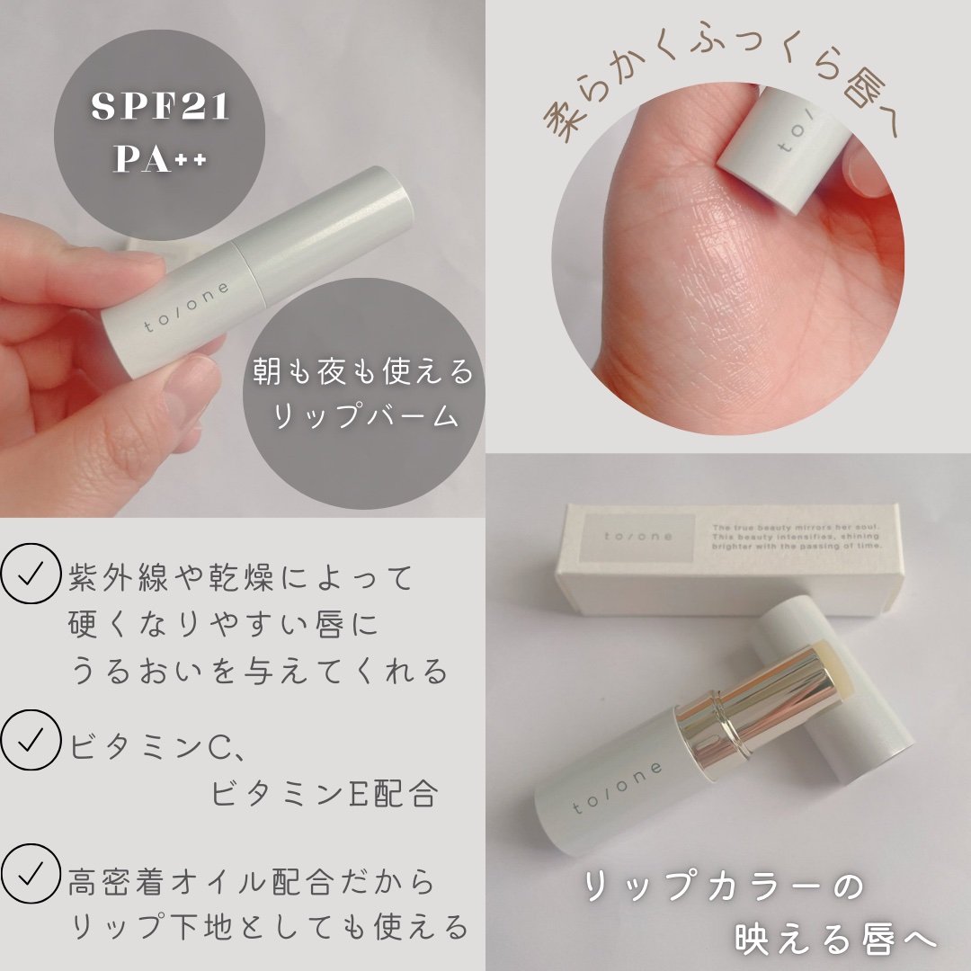 トーン ブライトニング リップバーム UV/to/one/リップバームを使ったクチコミ（3枚目）
