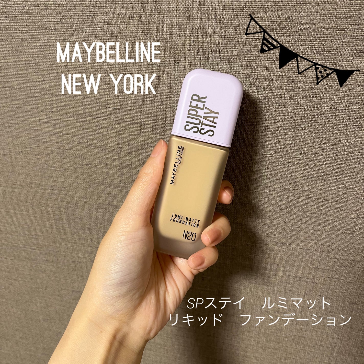 SPステイ ルミマット リキッド ファンデーション/MAYBELLINE NEW YORK/リキッドファンデーションを使ったクチコミ(1枚目)