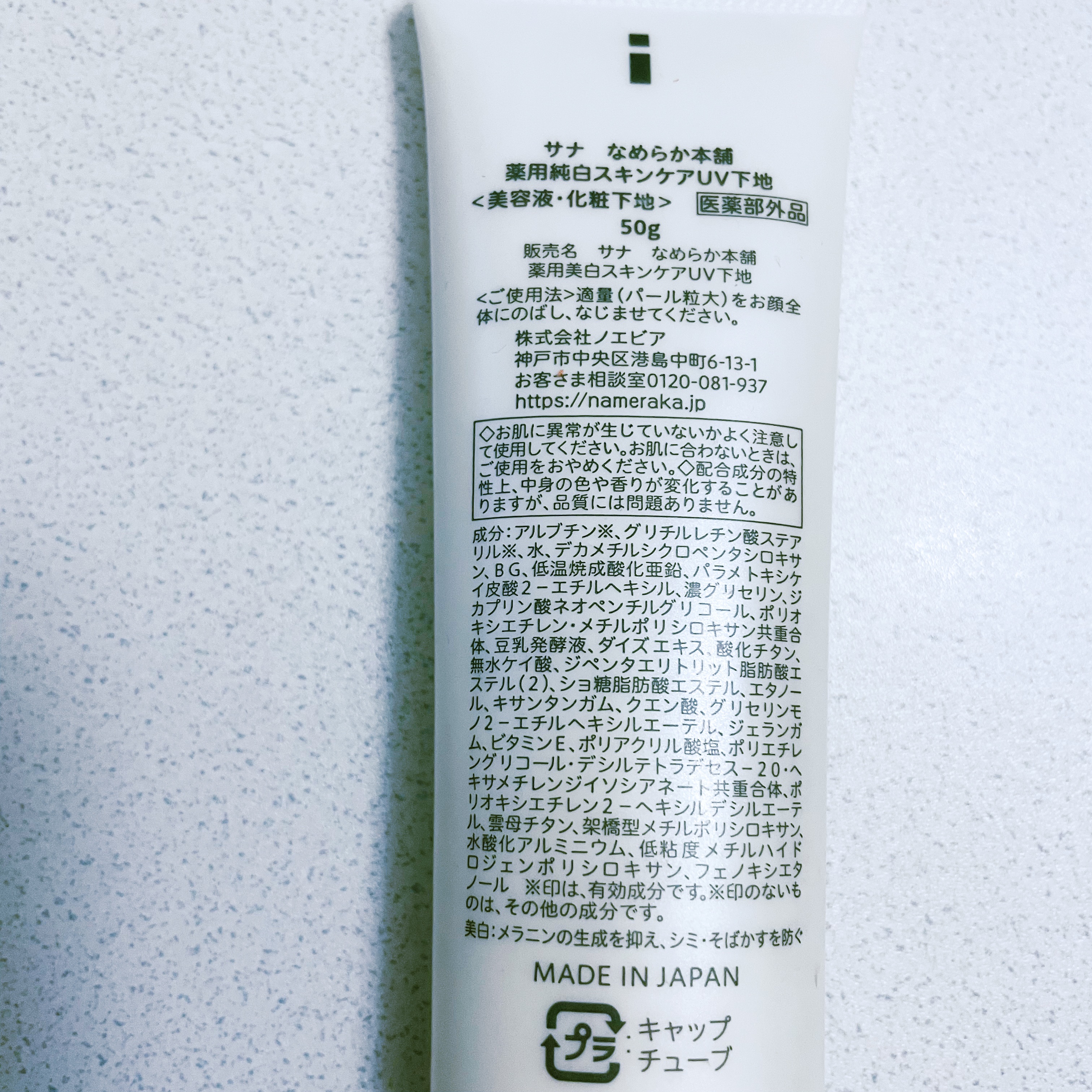 薬用美白スキンケアUV下地/なめらか本舗/化粧下地を使ったクチコミ（2枚目）