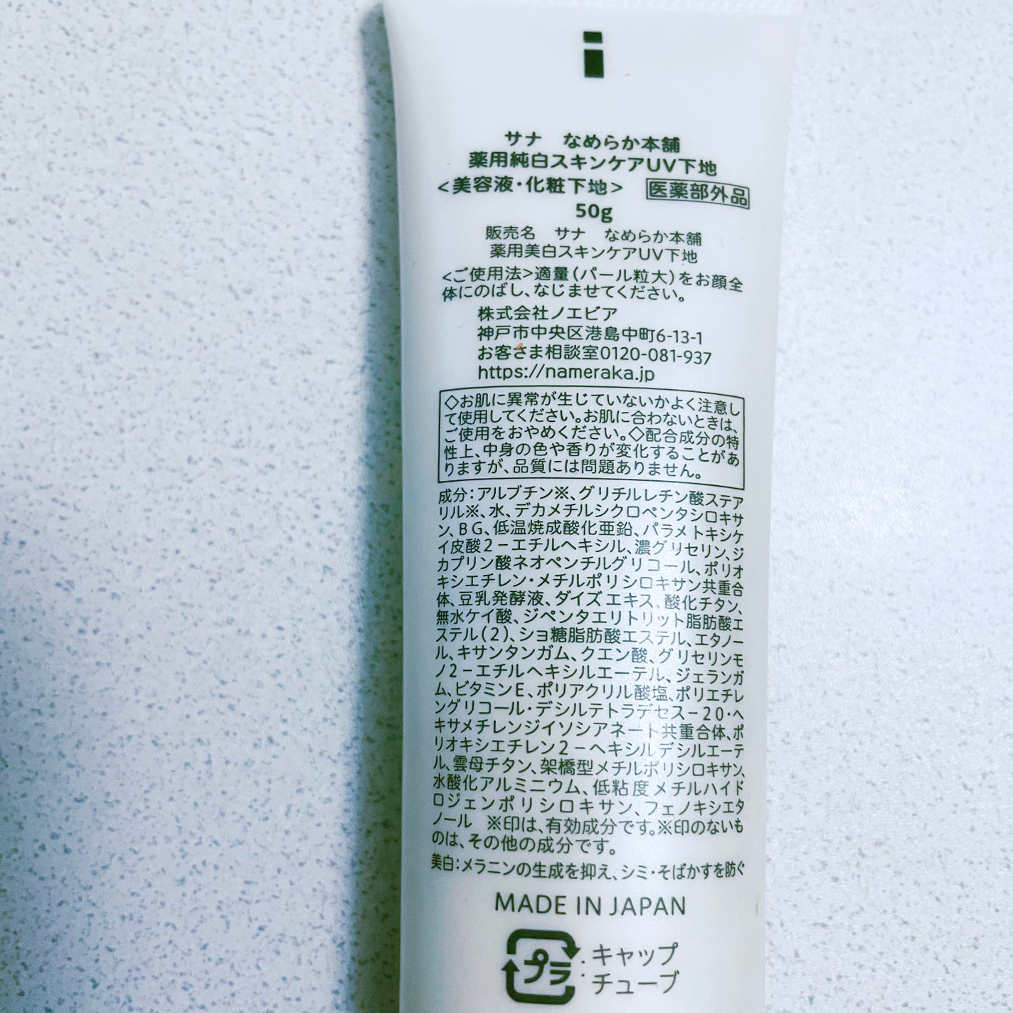 薬用美白スキンケアUV下地/なめらか本舗/化粧下地を使ったクチコミ(2枚目)