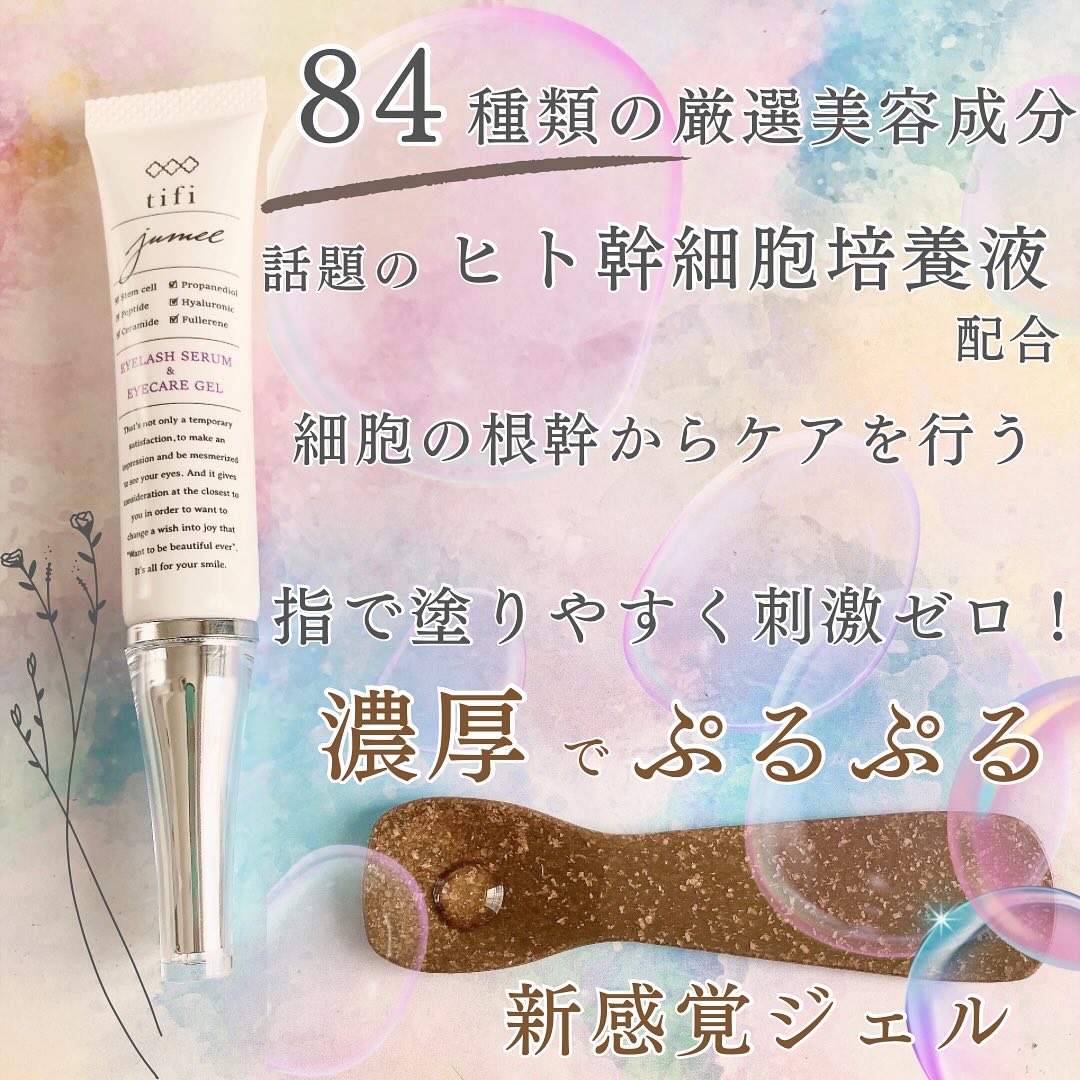 ジュメル アイクリーム/Jumel(ジュメル)/アイケア・アイクリームを使ったクチコミ（3枚目）