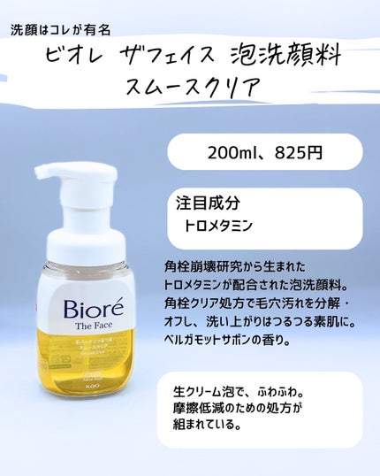 とまと村長@化粧品研究者 on LIPS 「ビオレの新商品が…まさかのミストクレンジングだった!ミストなの..」(8枚目)