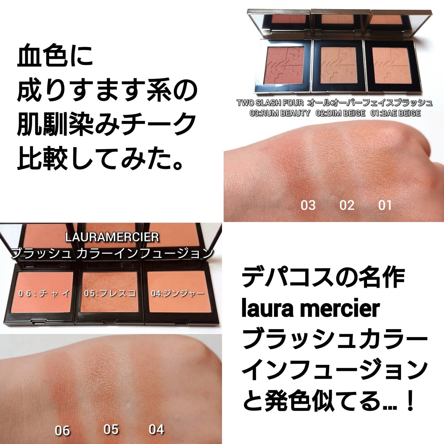 ブラッシュ カラー インフュージョン/ローラ メルシエ/パウダーチークを使ったクチコミ(3枚目)