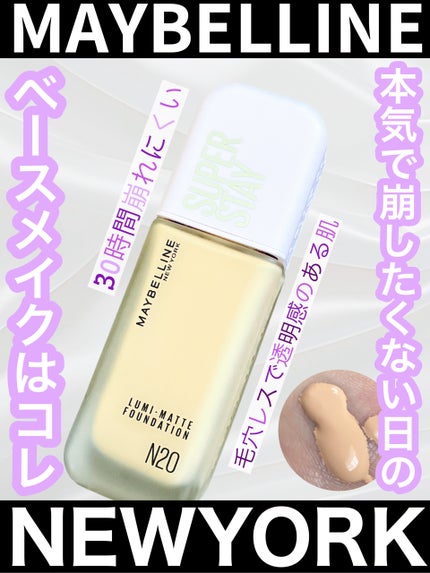 SPステイ ルミマット リキッド ファンデーション/MAYBELLINE NEW YORK/リキッドファンデーションを使ったクチコミ(1枚目)