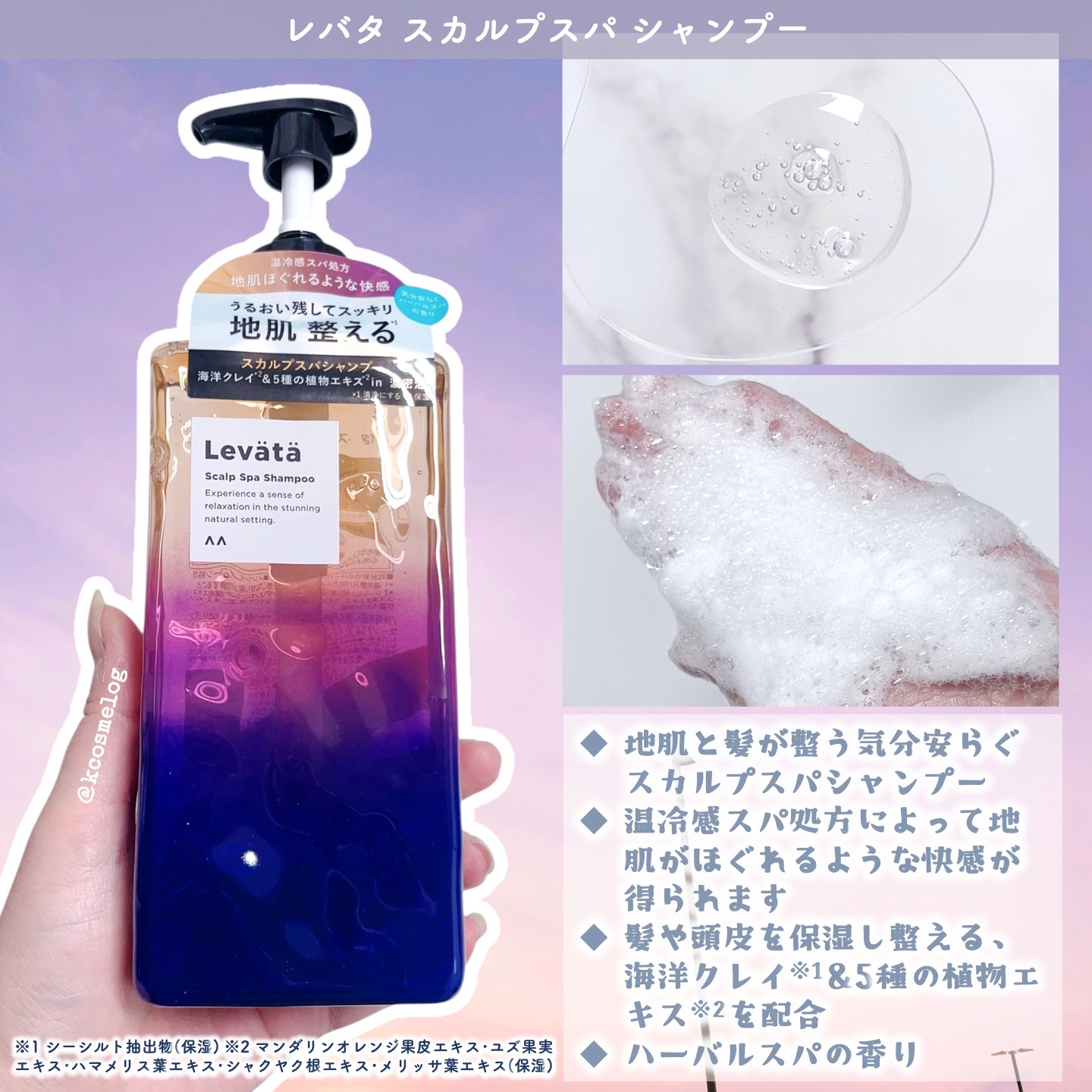 レバタ スカルプスパ シャンプー/トリートメント/Levätä/市販シャンプーを使ったクチコミ（2枚目）