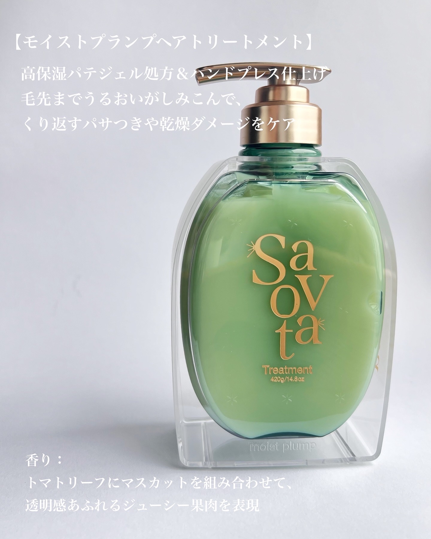 サボンドサボタ　モイストプランプシャンプー/ヘアトリートメント/Savon du Savota/シャンプー・コンディショナーを使ったクチコミ（3枚目）