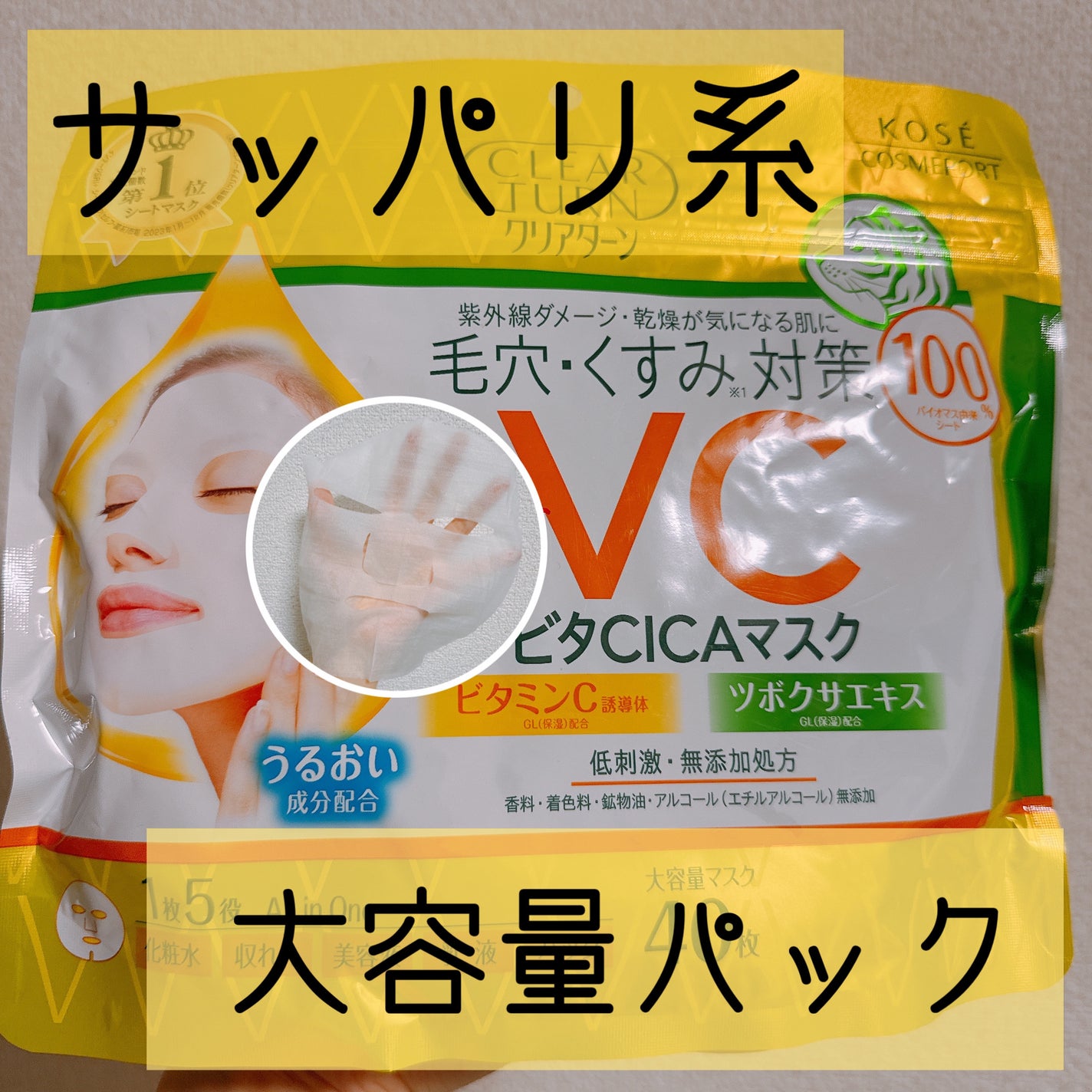 ビタCICA マスク/クリアターン/シートマスク・パックを使ったクチコミ(1枚目)