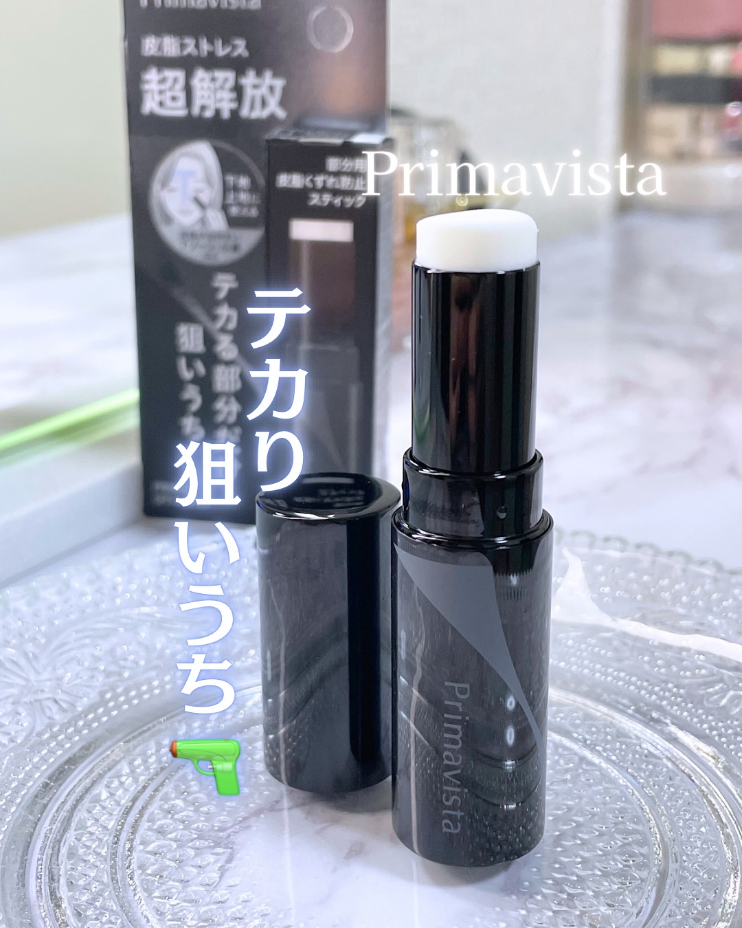 ピンポイントセバムオフ スティック/プリマヴィスタ/化粧下地を使ったクチコミ（1枚目）