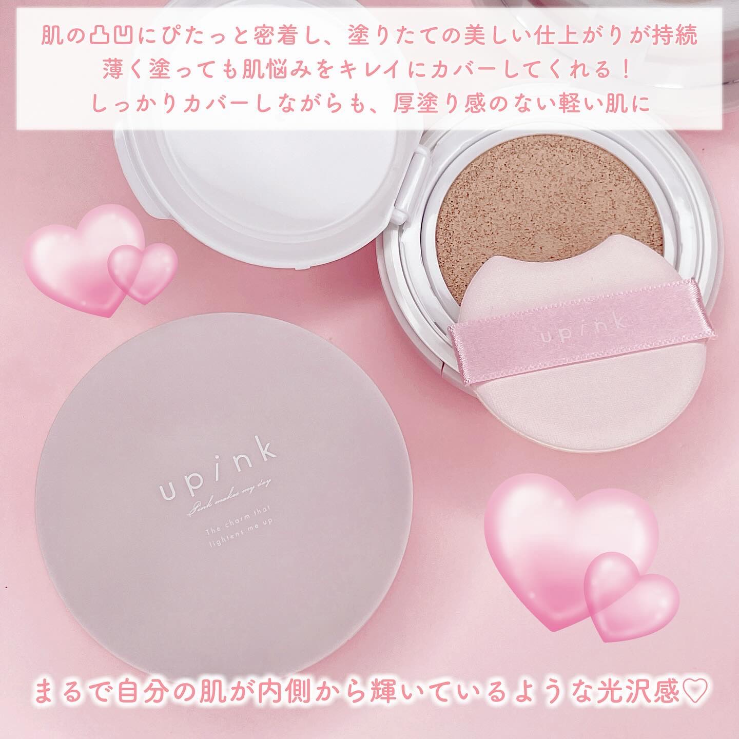 カバー&グロウクッション/upink/クッションファンデーションを使ったクチコミ（3枚目）