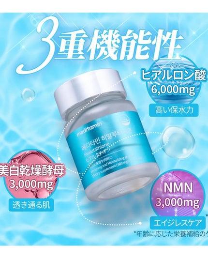 ヒアルタチオン/メディタミン/美容サプリメントを使ったクチコミ(2枚目)