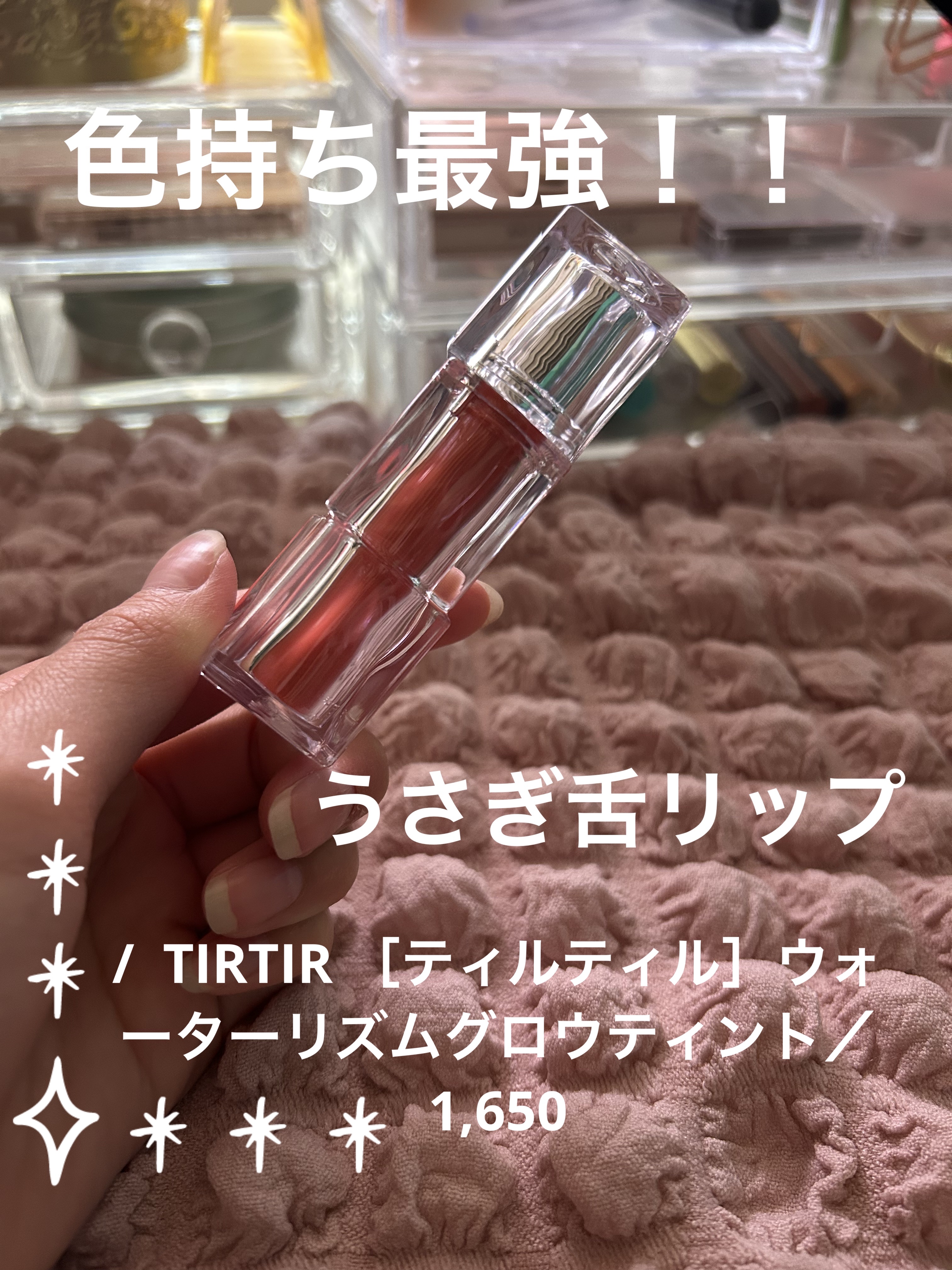 ウォーターリズムグロウティント 10 ハートベリー/TIRTIR(ティルティル)/リップティントを使ったクチコミ（1枚目）