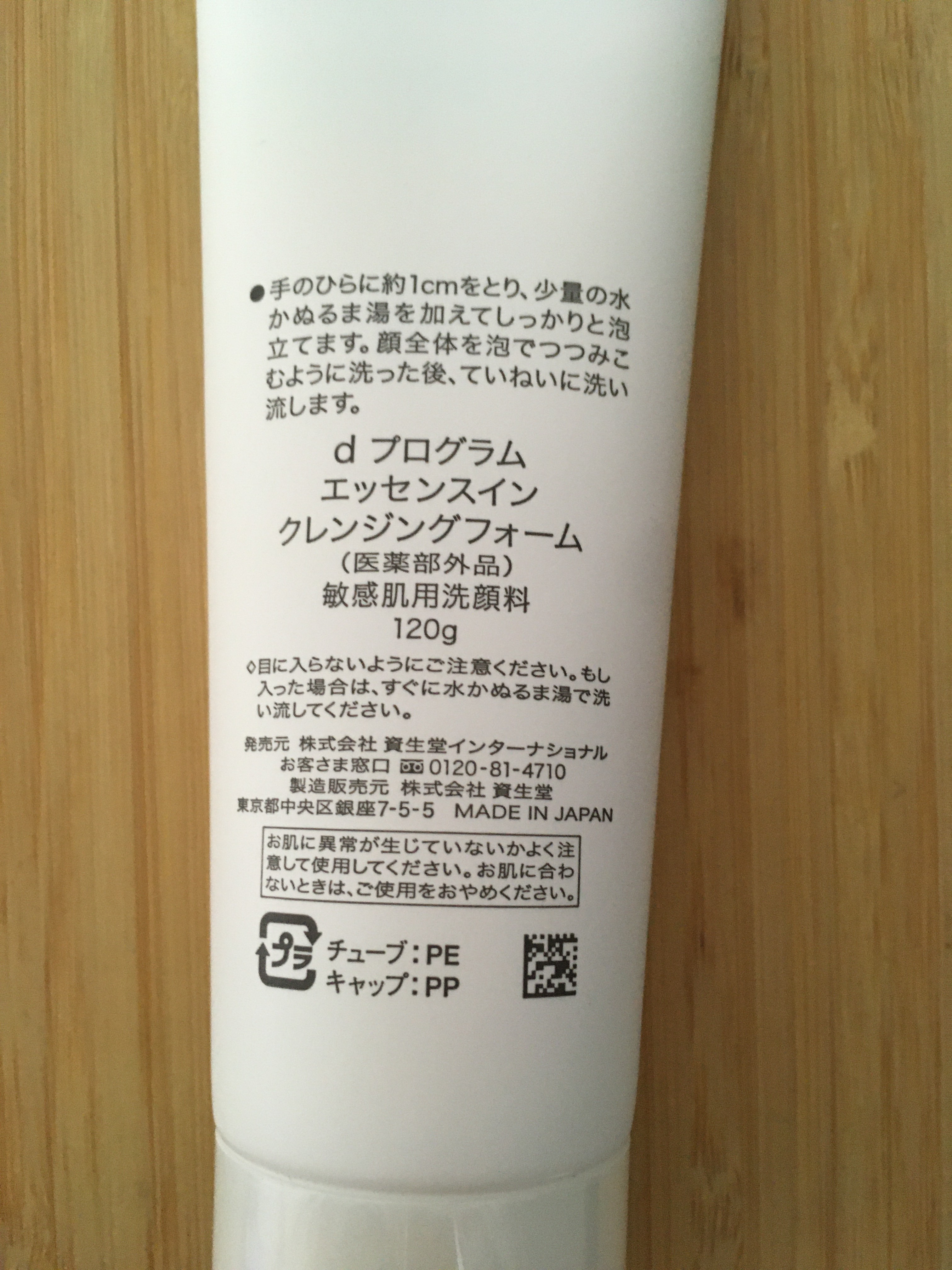 エッセンスイン クレンジングフォーム/d プログラム/洗顔フォームを使ったクチコミ（2枚目）
