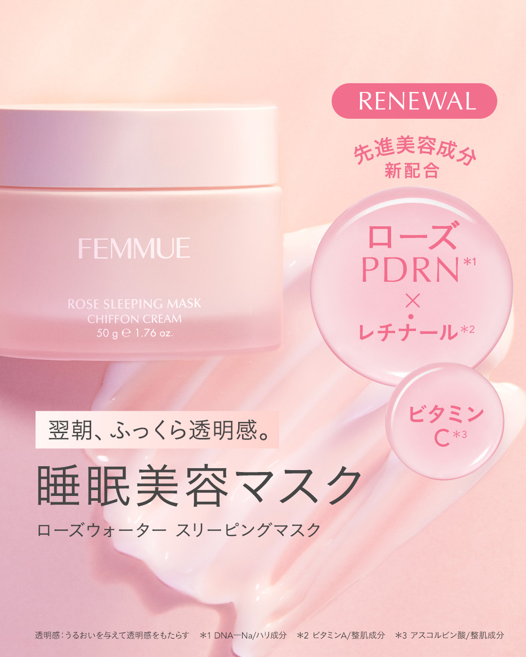 ローズウォーター スリーピングマスク/FEMMUE/フェイスクリームを使ったクチコミ（2枚目）