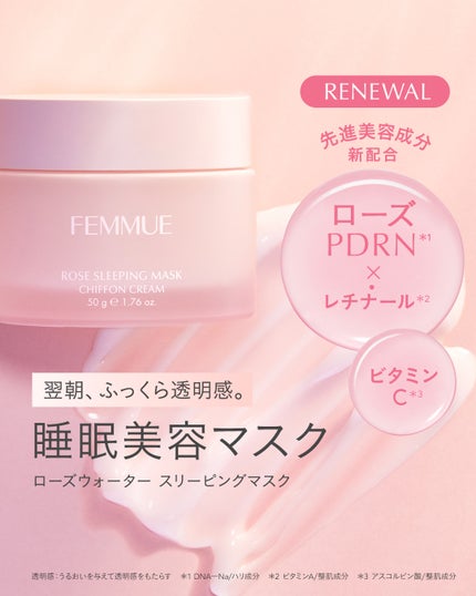 ローズウォーター スリーピングマスク/FEMMUE/フェイスクリームを使ったクチコミ(2枚目)