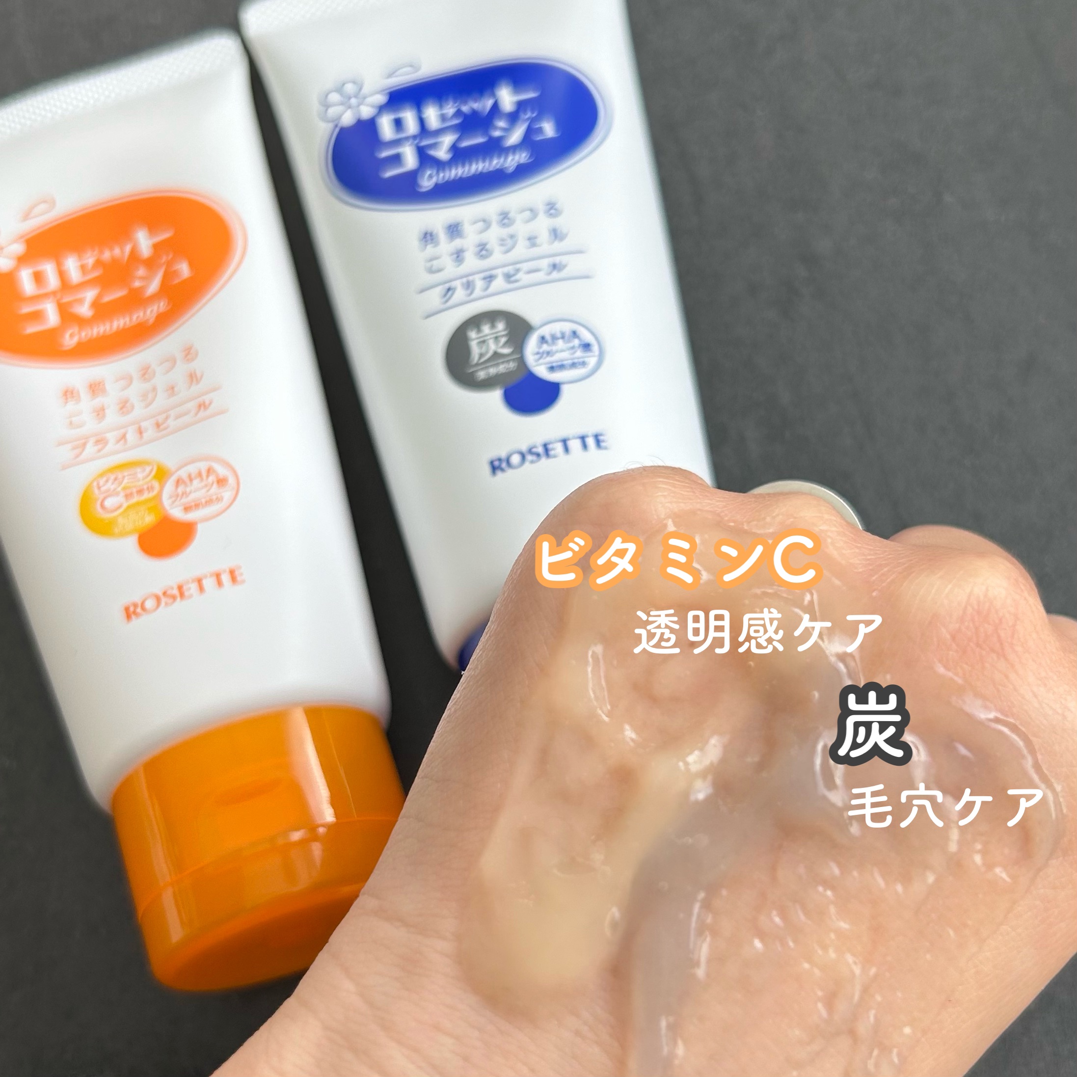 ロゼットゴマージュ クリアピール/ロゼット/スクラブ・ゴマージュを使ったクチコミ（2枚目）