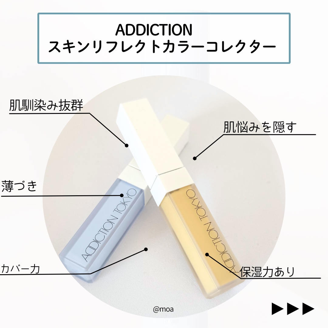 アディクション スキンリフレクト カラーコレクター/ADDICTION/リキッドコンシーラーを使ったクチコミ（3枚目）