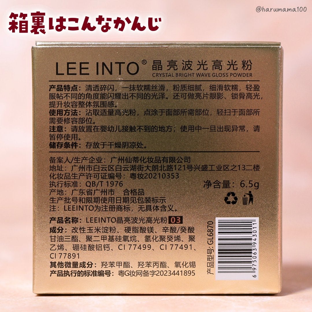 CRYSTAL BRIGHT WAVE GLOSS POWDER/LEE INTO/パウダーハイライトを使ったクチコミ(8枚目)