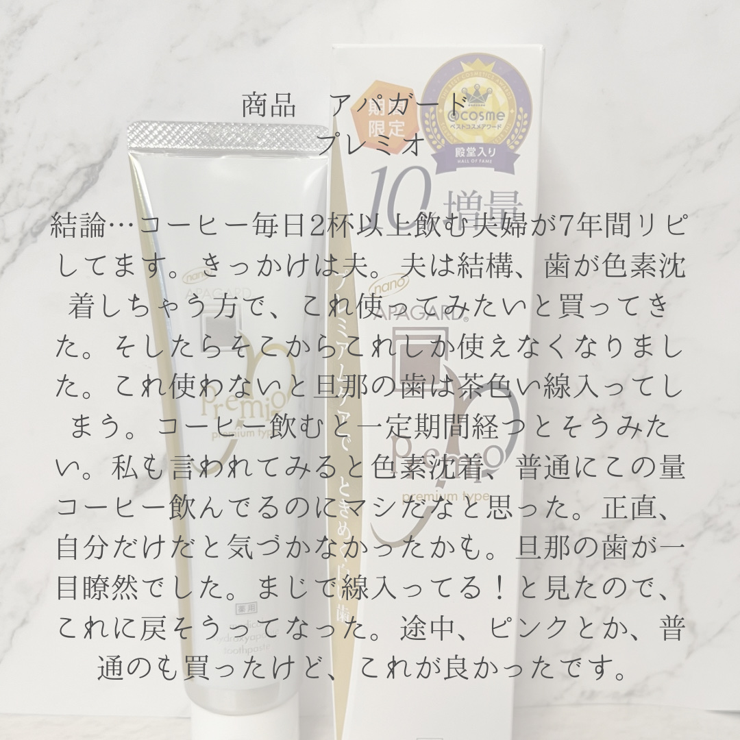 アパガードプレミオ ライトミント 105g/アパガード/歯磨き粉を使ったクチコミ（2枚目）