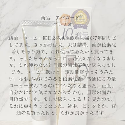 アパガードプレミオ/アパガード/歯磨き粉を使ったクチコミ(2枚目)