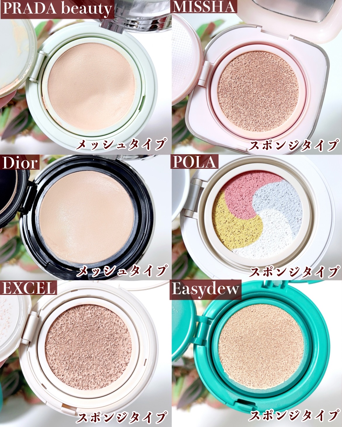 あなたはどっち派？ディエム クルール・PRADA BEAUTY・excel・Easydew