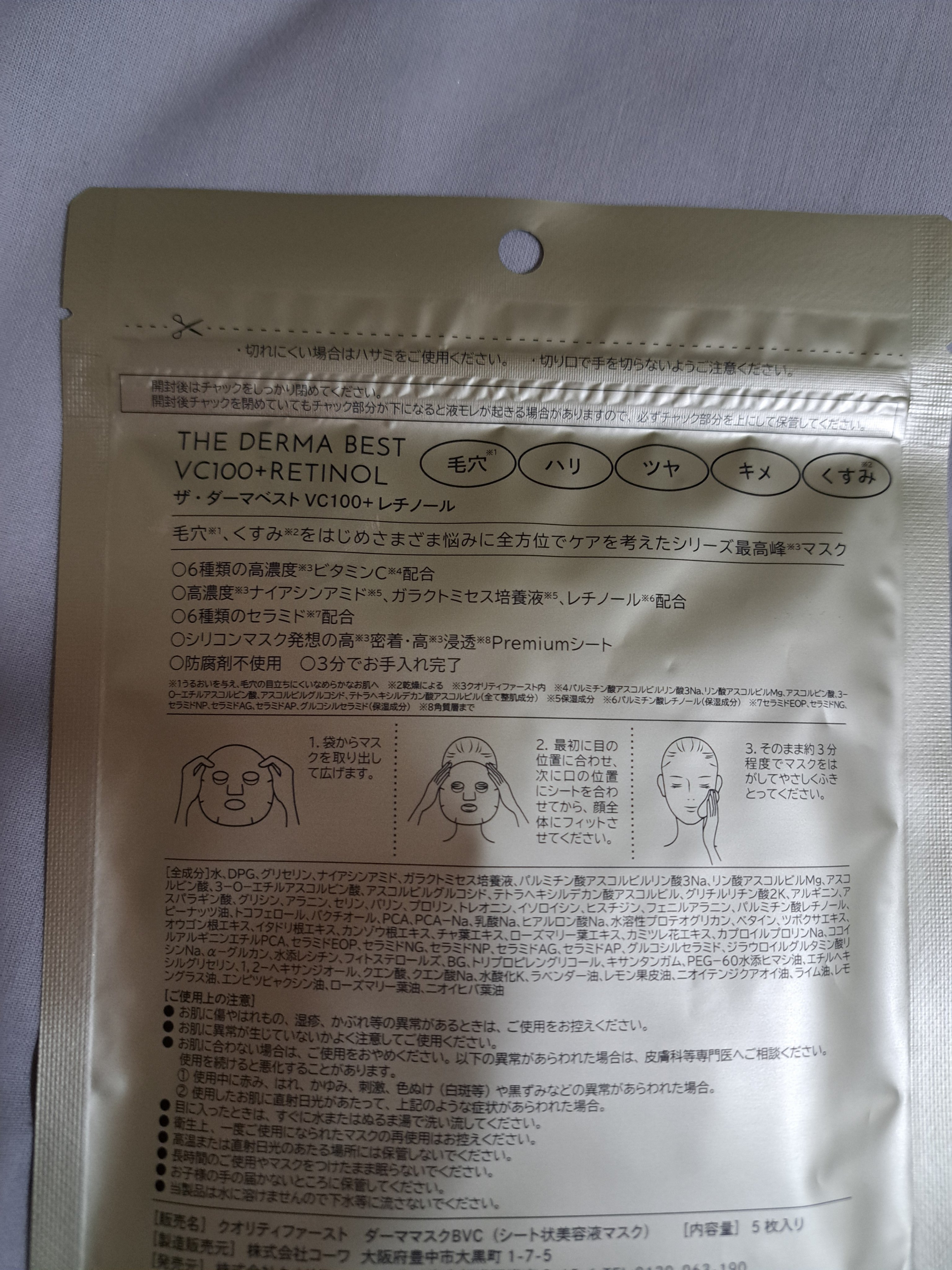 ザ・ダーマ ベストVC100プラスレチノール/クオリティファースト/シートマスク・パックを使ったクチコミ（2枚目）