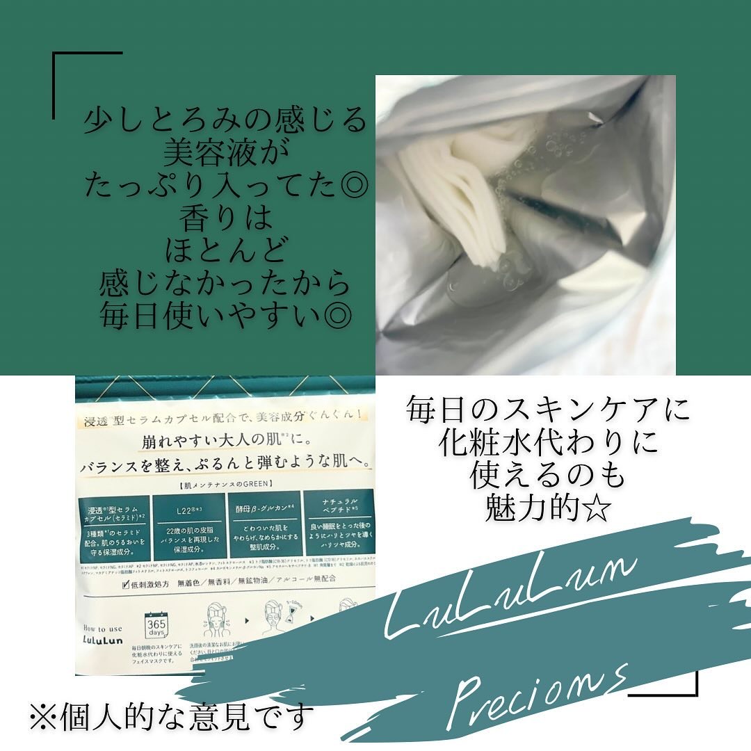 ルルルンプレシャス GREEN(バランス)【旧】/ルルルン/シートマスク・パックを使ったクチコミ（2枚目）