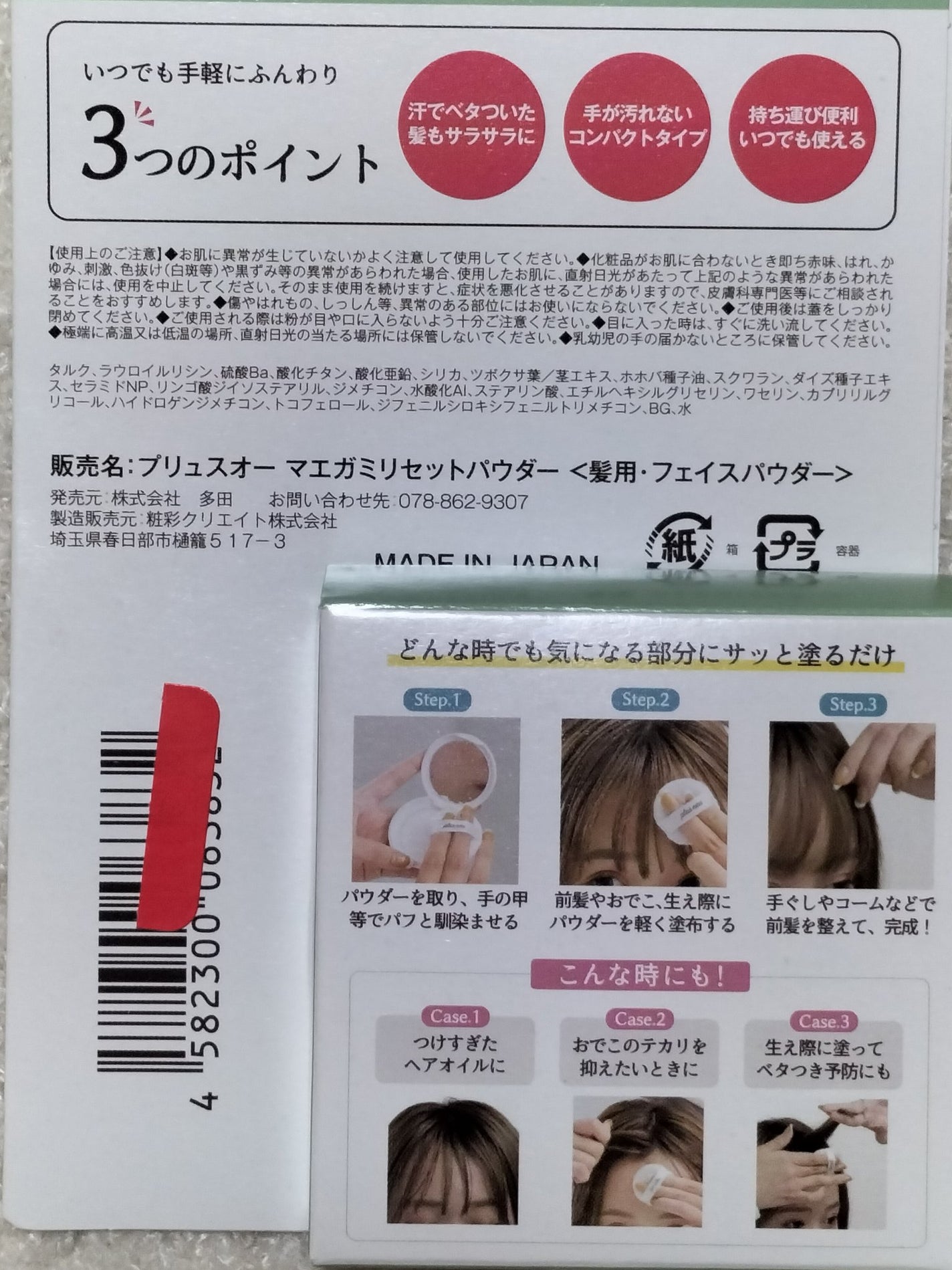 マエガミリセットパウダー/plus eau/その他スタイリングを使ったクチコミ(2枚目)