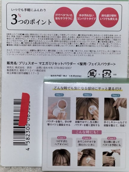 マエガミリセットパウダー/plus eau/その他スタイリングを使ったクチコミ(2枚目)
