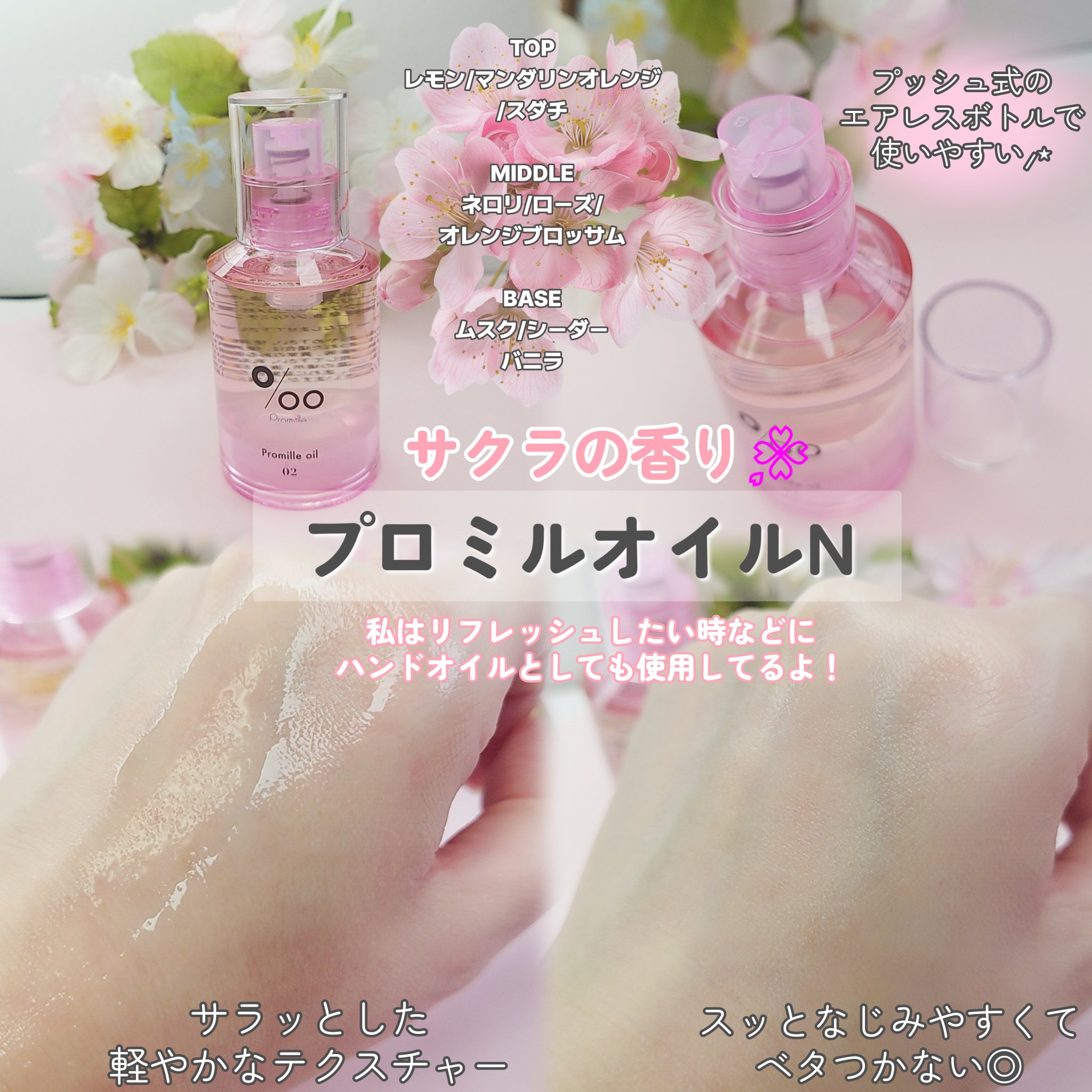 プロミルオイル N 02/Promille/ヘアオイルを使ったクチコミ（2枚目）