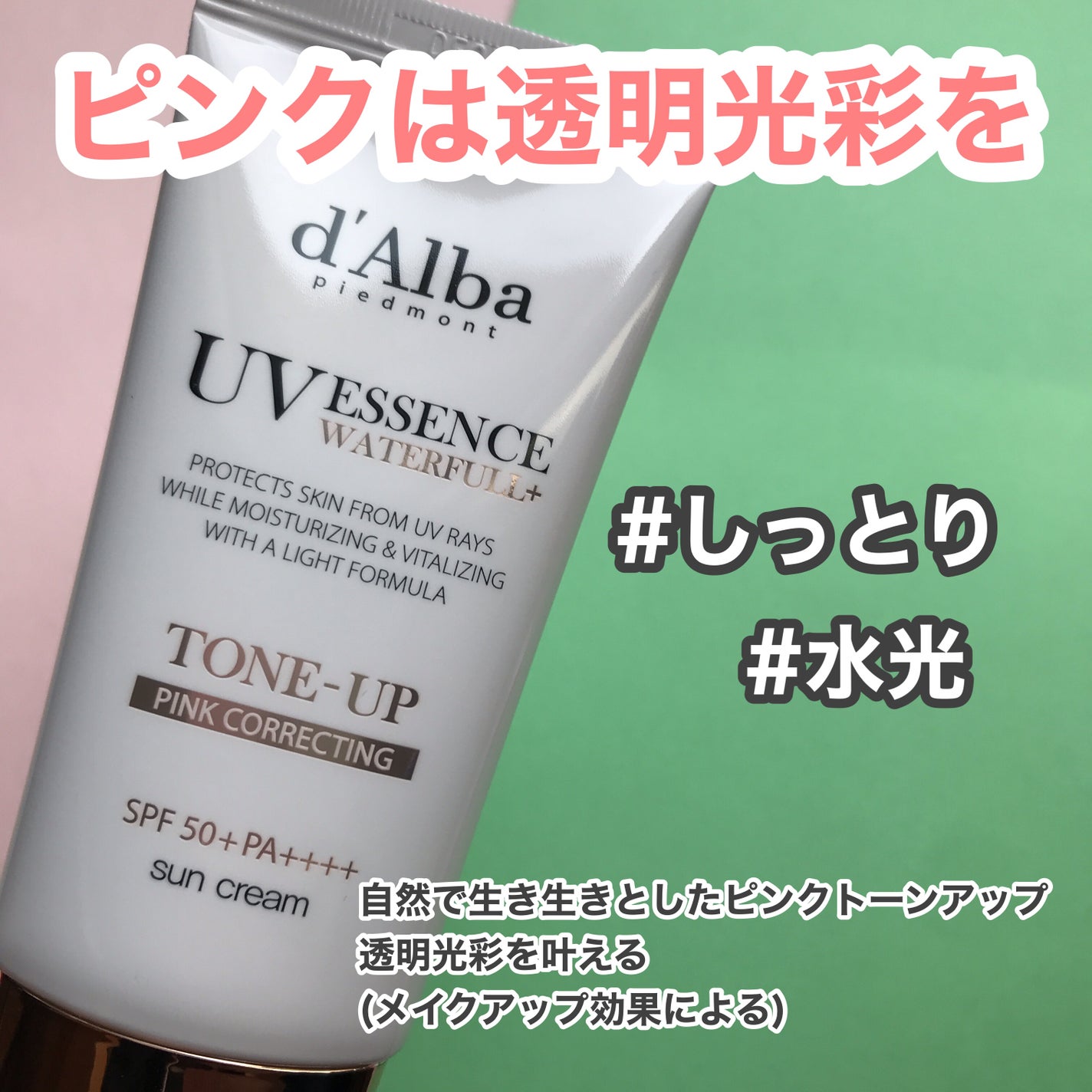 ウォータフルトーンアップサンクリーム/ダルバ/日焼け止めクリームを使ったクチコミ(4枚目)