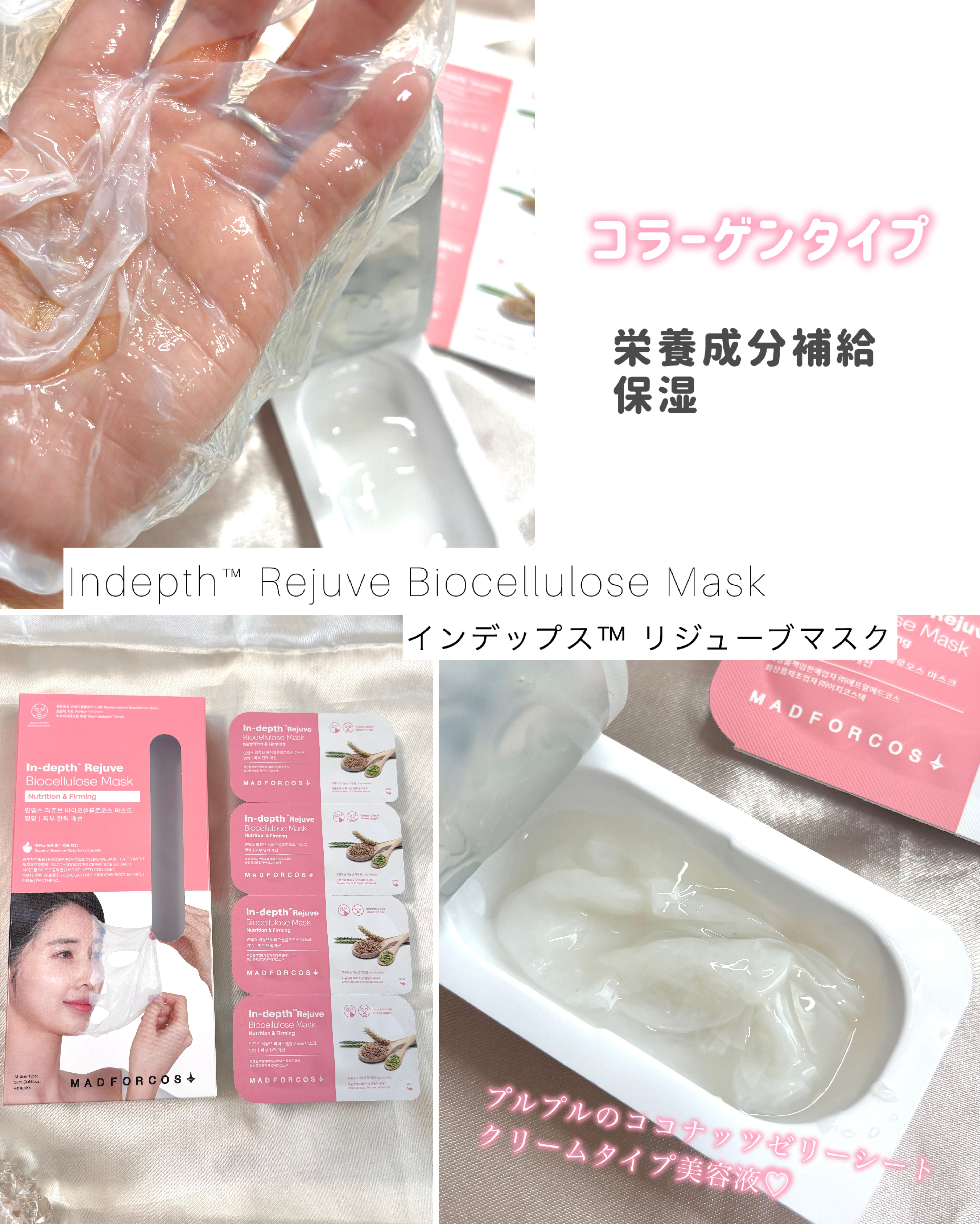 インデップス™モイスチャーバイオセルロースマスク/MADFORCOS/シートマスク・パックを使ったクチコミ（3枚目）