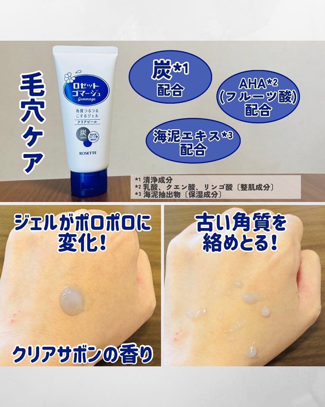 ロゼットゴマージュ クリアピール/ロゼット/スクラブ・ゴマージュを使ったクチコミ(2枚目)