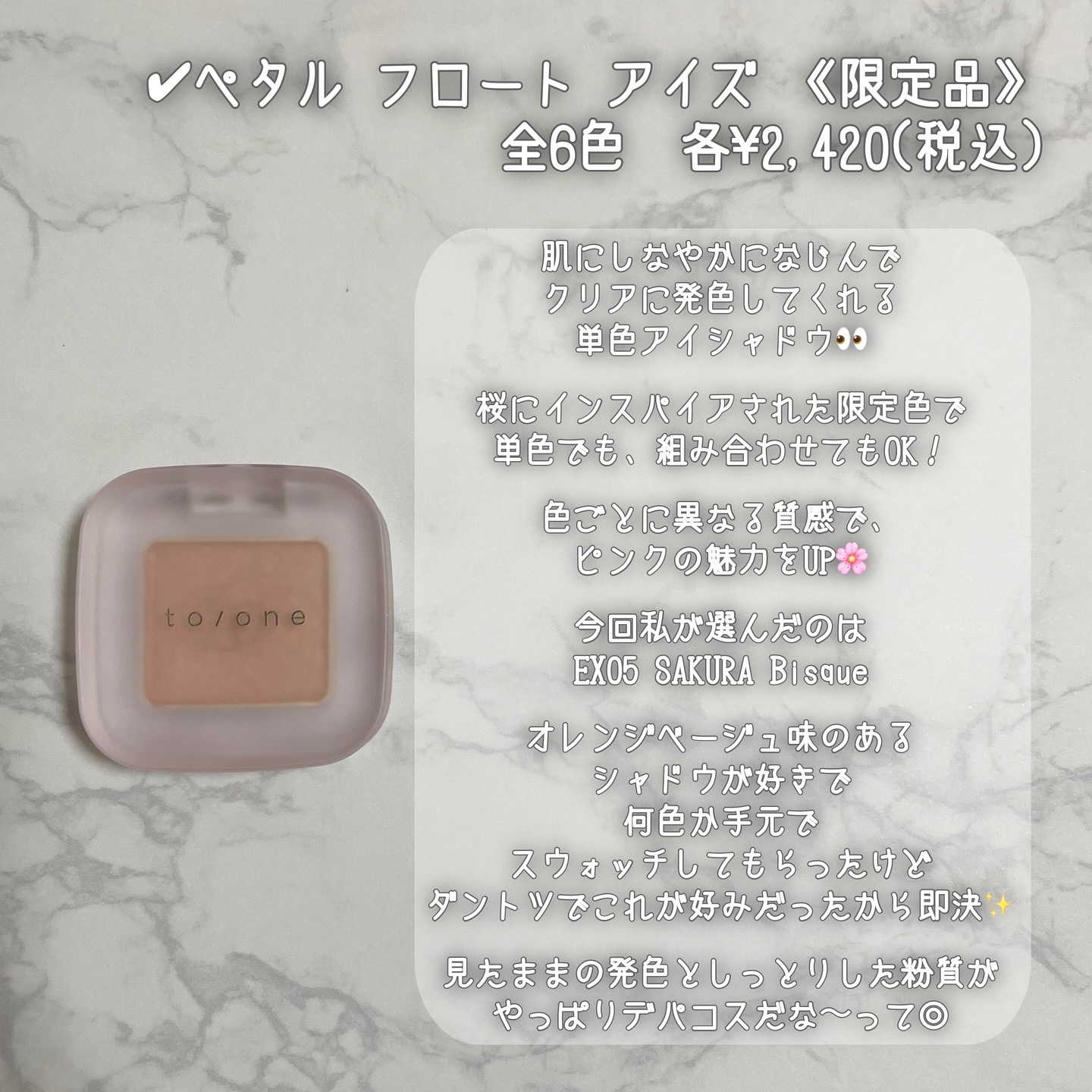 トーン ペタル フロート アイズ/to/one/単色アイシャドウを使ったクチコミ（3枚目）