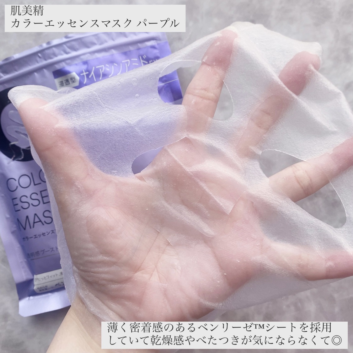肌美精 カラーエッセンスマスク パープル/肌美精/シートマスク・パックを使ったクチコミ（3枚目）