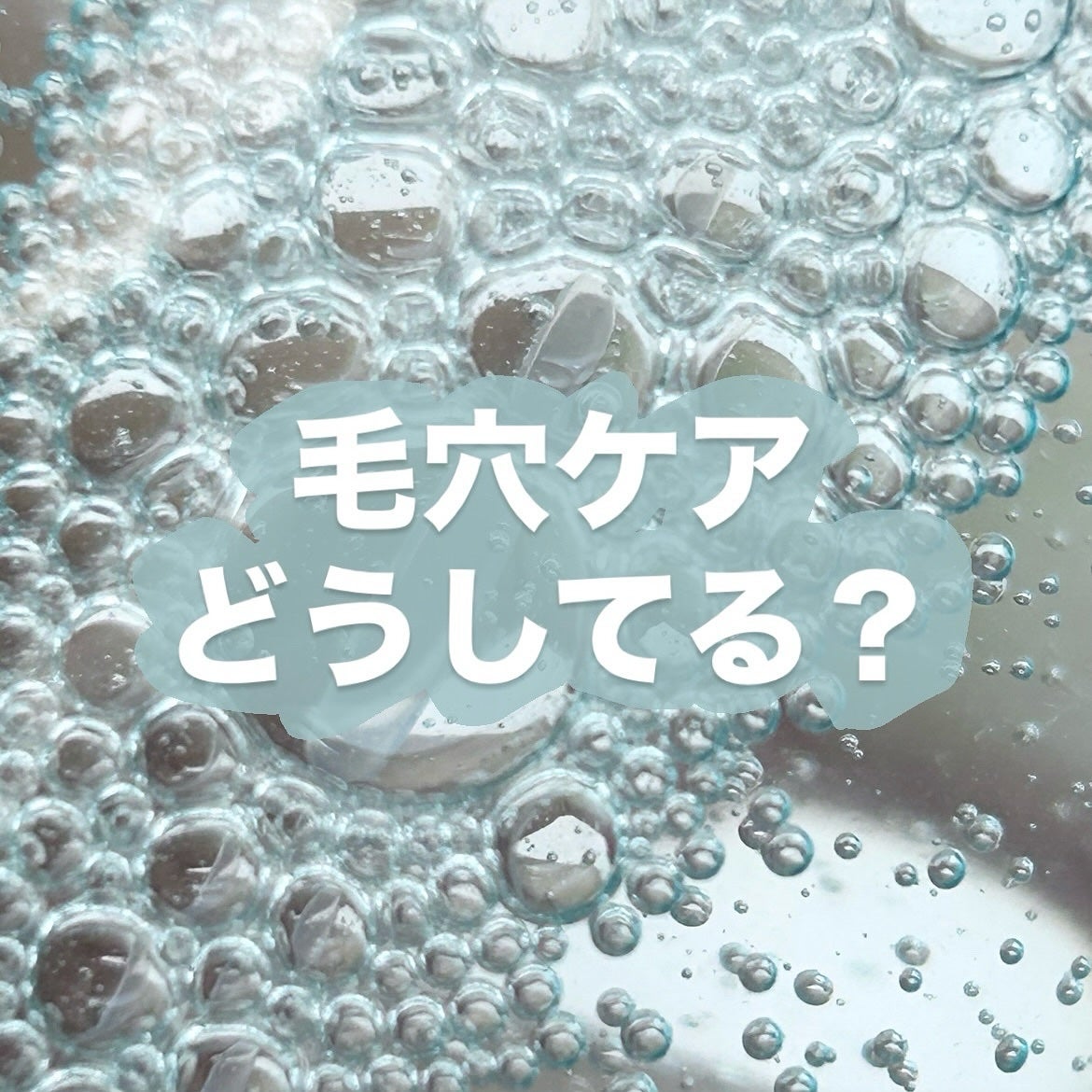 キャラメル美容さん on LIPS 「みんなは毛穴ケアどうしてる?私はサミュのトナーでケアしてます☺..」(1枚目)