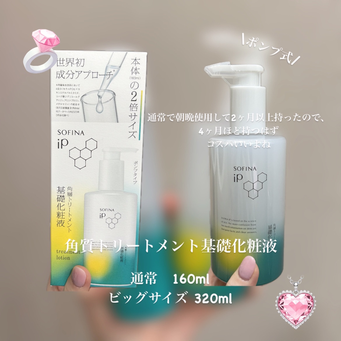 ソフィーナ iP 角層トリートメント 基礎化粧液 BIG ポンプタイプ 320ml/SOFINA iP/化粧水を使ったクチコミ（2枚目）