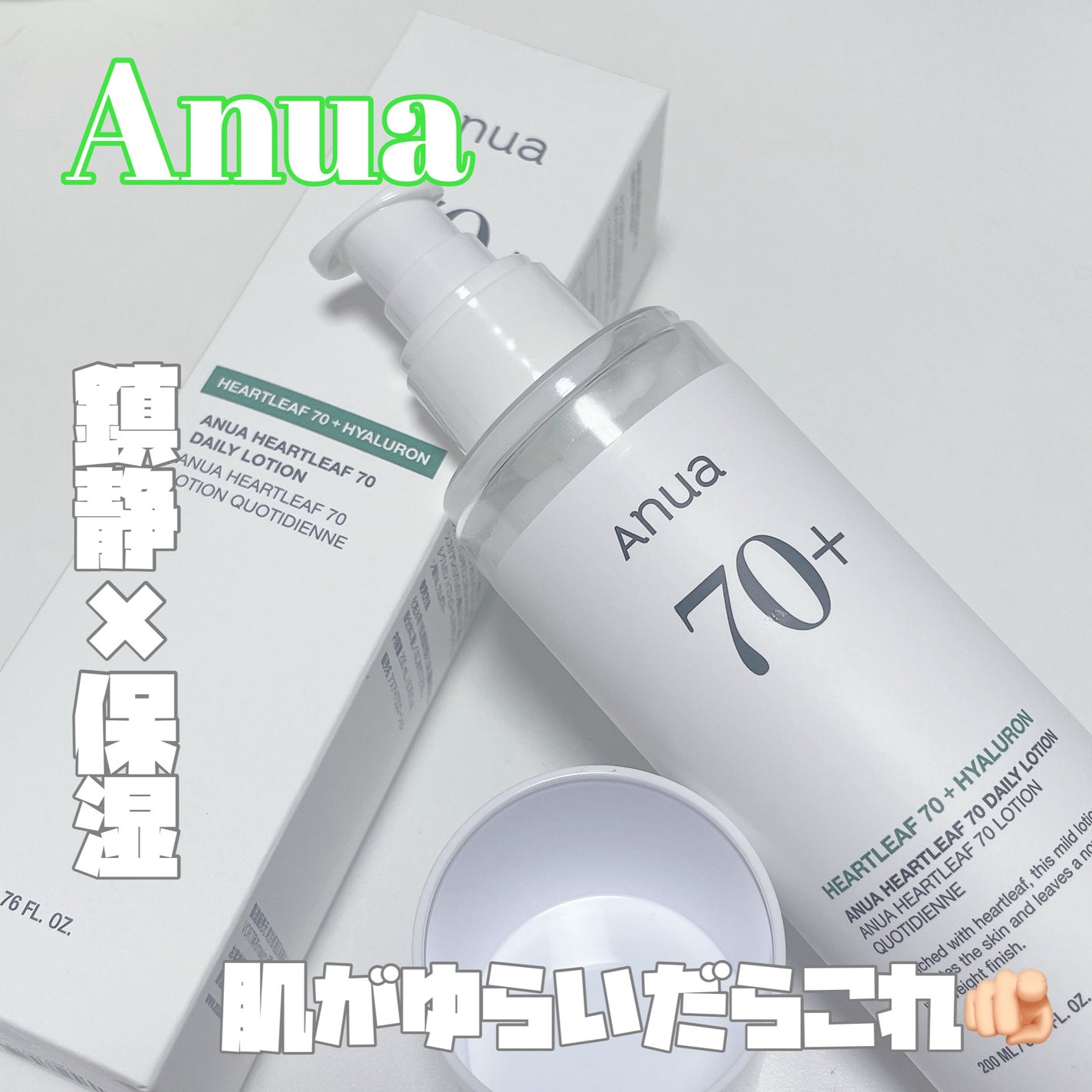 ドクダミ70デイリーリリーフローション/Anua/乳液を使ったクチコミ(1枚目)