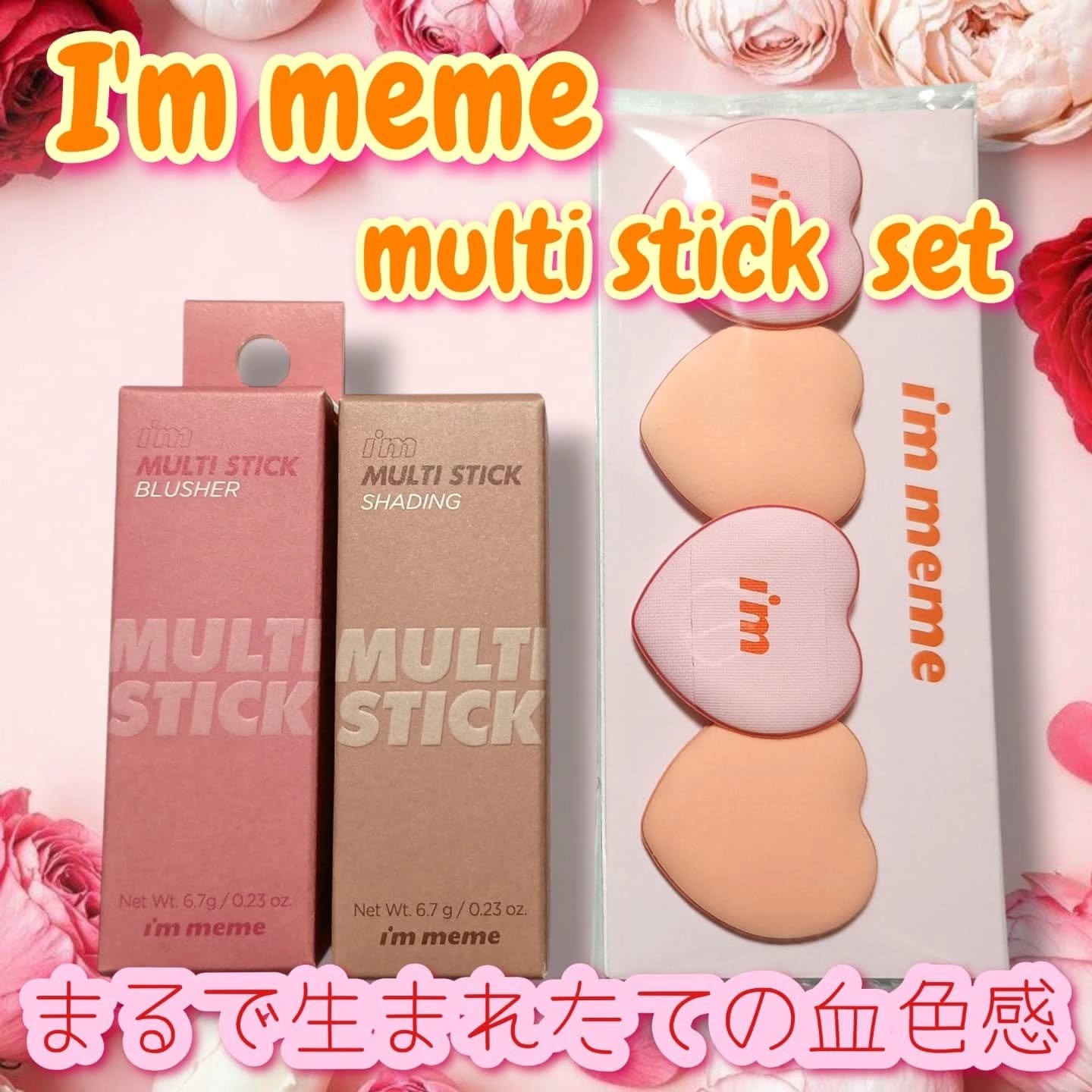 アイムマルチスティックブラッシャー/i’m meme/ジェル・クリームチークを使ったクチコミ（1枚目）