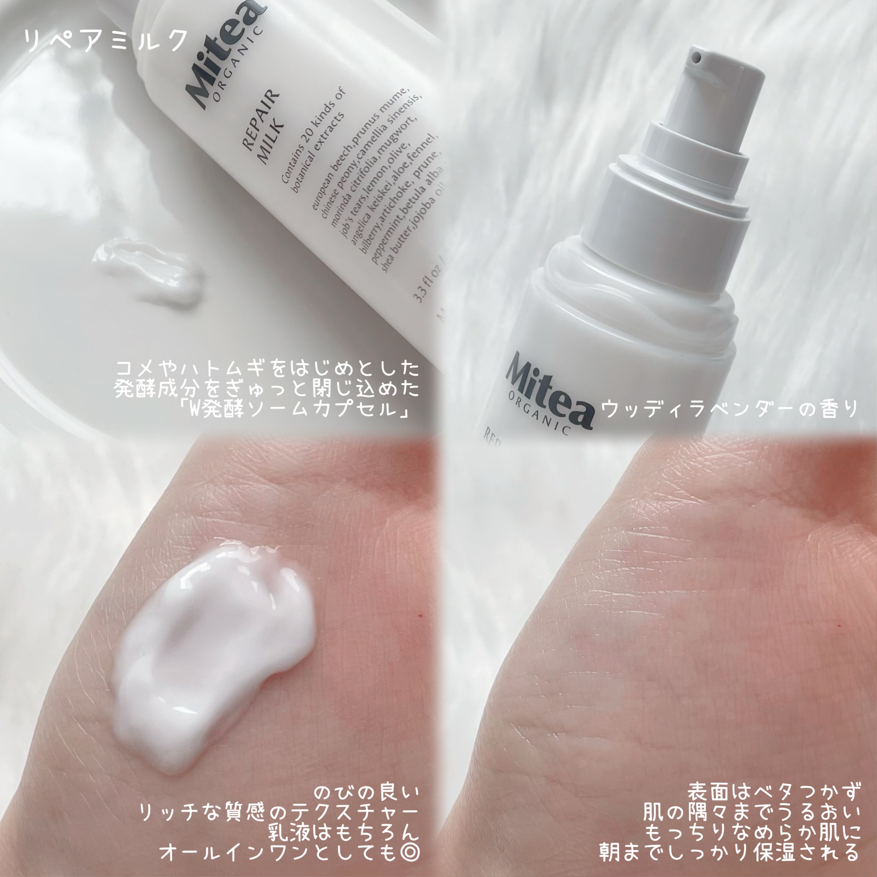 ミティア リペアミルク（乳液・オールインワン）　ウッディラベンダーの香り/ミティア オーガニック/乳液を使ったクチコミ（2枚目）